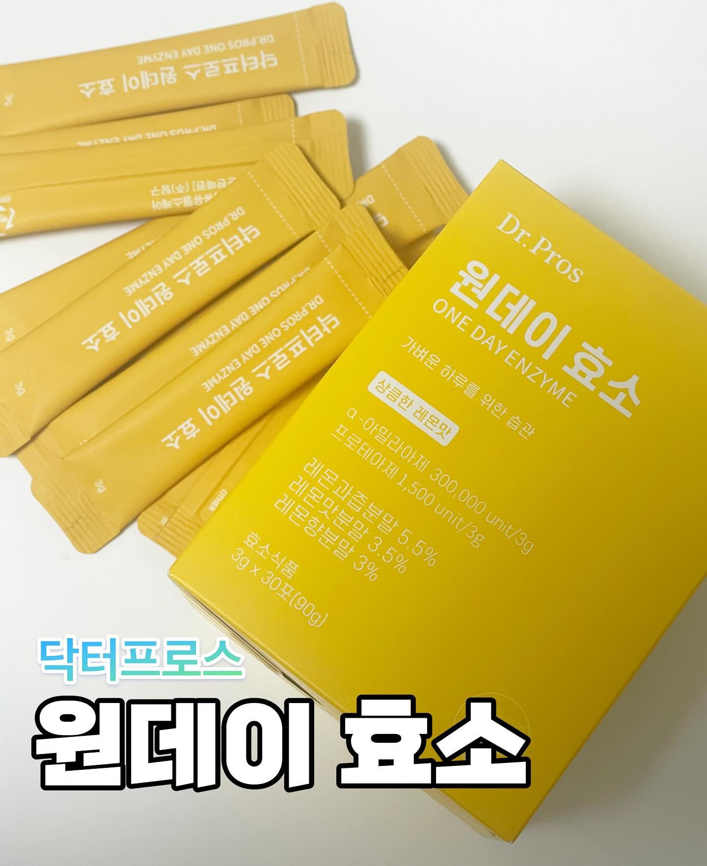 #업체로부터제공받은제품입니다 

자극적인 음식을 자주 먹어서그런지 
소화도 잘안되고 그랬는데 이럴때 

효소가 좋다고 들었다🌝
마침 나에게온 닥터프로스의 원데이 소화 효소를
먹어보게 되었다!!! 

효소가 맛있는 맛은 아니라 그랬는데 
원데이 효소는 레몬맛이라 그런지 

비타민먹는 느낌이며 물에 타서
먹으면 음료수같아서 맛났다 흐흐 

검장된 역가수치로 활성이 우수하며
한국인의 식습관에 맞춘 탄수화물 분해효소인
아밀라아제 함량을 높이고

곡물,콤부차복합효소,국내제조효소 함유로
안심하고 섭취할 수 있고 HACCP,GMP인증으로
더욱 믿을 수 있었다! 

게다가 17종 혼합유산균, 비타민 미네랄 믹스, 레몬
식이섬유 등 시너지원료가지 최적의 비율로
블렌딩하였다고 한다 🤩

불규칙한 식습관 또는 인스턴트음식을
자주먹거나 식사 후 소화가 잘안되고
더부룩한 샤람들 효소 챙겨드셔유 ^.~

 Thank you  ͡°  ͜ʖ ͡°
#닥터프로스 

https://sbz.kr/9kpzJ

#맛있는효소 #효소유산균 
#효소 #효소추천 #소화효소 
#소화효소추천 #효소제품
#곡물효소 #탄수화물효소