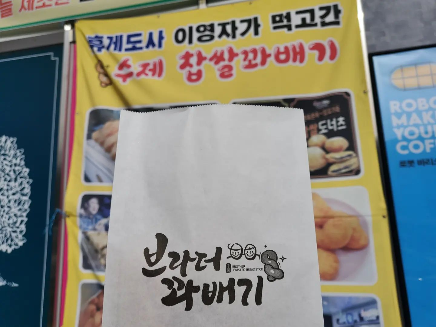 .
#금왕휴게소
#금왕휴게소꽈배기
#금왕휴게소찹쌀꽈배기
#이영자꽈배기
.
지나가느니 길에 우연히 들렀는데,
지인짜 맛있다ㅎㅎ
주문하면 바로 만들어서 튀겨주심!
.
.
꽈배기 시큰둥하던 서윤이 내꺼 한입 뺏어먹더니, 자기꺼 달라고 하더니 한입도 안주고 다먹으심 ㅎㅎ
.
.
#여행시이작 #씐나