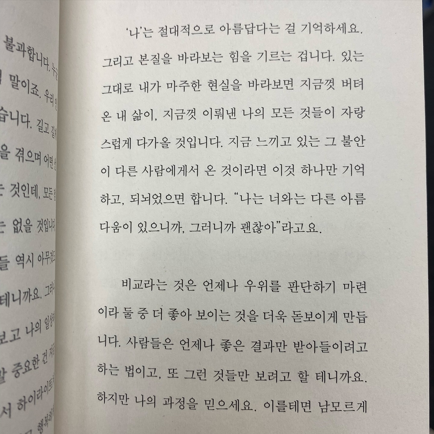 정신없이 어디로 가는지도 모르게 흘러가는 일상 속에서 소중한 순간들을 겨우 붙잡는 나