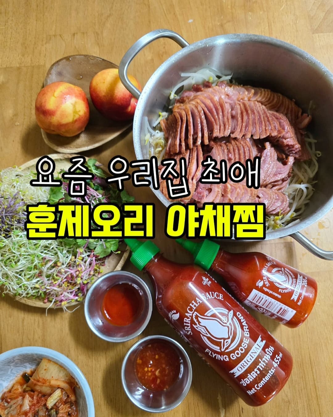 #협찬 #스리라차

요즘 우리집 최애
훈제오리 야채찜
오리고기도 먹고 야채도 듬뿍 먹어도
부담감 제로.
.
.
게다가 소스는
플라잉구스 스리라차 소스!!
.
플라잉구스 스리라차 소스는 
부담없는 칼로리로 
다이어트 및 건강관리를 하는 
분들에게도 추천할 수 있는 제품이랍니당.
.
.
.
1회섭취량 기준 
트랜스지방, 포화지방, 콜레스테롤 모두 0%이며, 칼로리는10kacl입니다.
.
.
플라잉구스스리라차 소스는 
매운맛, 단맛, 감칠맛이
균형 잡혀 있어 더욱 풍부하게
요리를 즐길수 있게해줘요
쌀국수, 스프링롤, 각종 볶음요리, 
그리고 디핑 소스로도너무 좋답니다.
.
.
고추 함량이 높아 
고추 본연의 맵고 깊은 맛이 최고
태국 SI RACHA 지역의 
오리지널 레시피를 바탕으로 
태국 고추농장에서 
갓 생산 고추를 매우 높은 함량으로 넣어 생산했다고 해요
.
.
200ML의 소용량 제품과 455ML의 중간사이즈 730ML의 대용량 
사이즈도 다양해 더욱만족스러워요

finikorea

#스리라차소스추천 #스리라차핫칠리 #추천소스 #디핑소스 #핫소스 #플라잉구스 #저칼로리소스 #저당소스 #닭가슴살소스 #비건소스 #매운맛소스 #태국소스 #쌀국수소스 #타코소스 #칠리소스 #스리라차소스