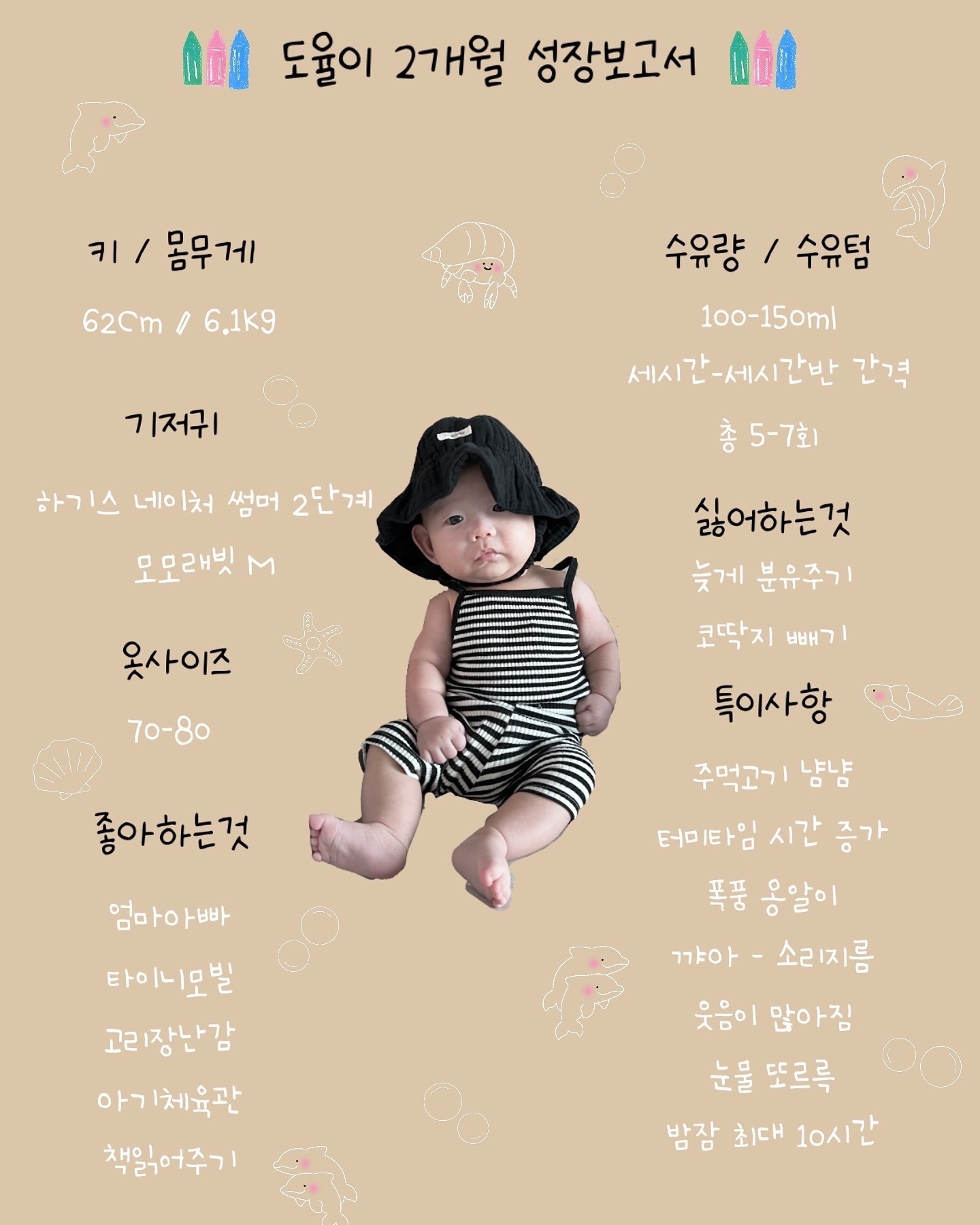 2개월 도율이👶🏻
하루하루 달라지는 모습이 
신기하고 귀엽고 사랑스러운,,ʕ ̳• · • ̳ʔ

통잠자주다 다시 새벽에 일어나지만
다시 또 통잠자주는 그날까지 열심히 성장해보쟈 ღ