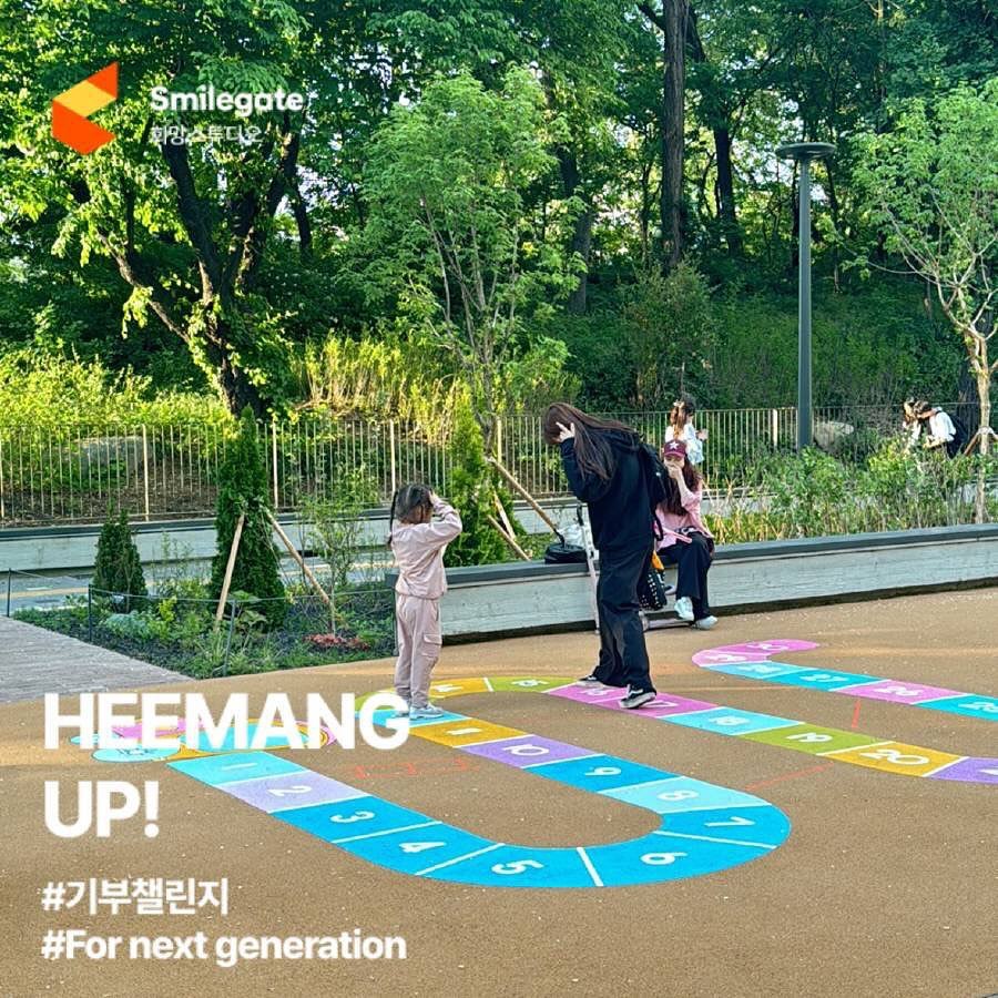 HEEMANG UP 캠페인에 참여했어요 ! 다음 세대 아이들을 위해 1004원 기부했답니다. 더 나은 세상을 위한 작은 움직임. 선한 영향을 보여주세요! 앞으로 기부는 스마일게이트 희망스튜디오와 함께〰️ #희망스튜디오 #스마일게이트 #기부챌린지 smilegate.hopestudio