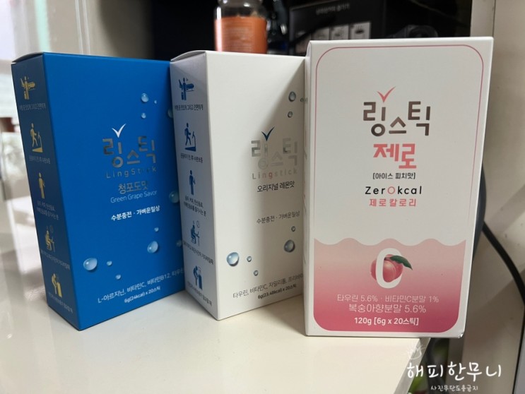 제로칼로리 수분보충 맑을청웰빙 링스틱 청포도맛, 레몬맛, 피치맛 후기