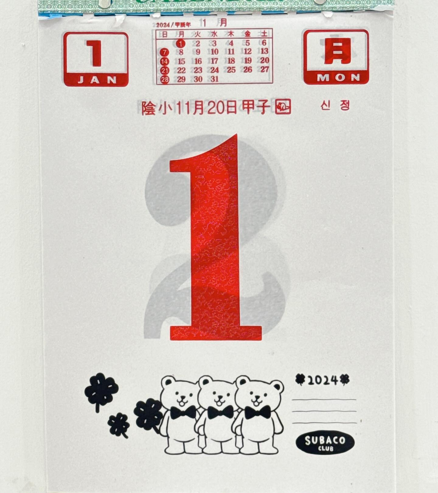 .
올해도 어김없이 일력 시작 !
1월 1일 새해부터 열심히 일했습니다 :)
이번년도 아무래도 평일 오전 7시 한타임 예약만 가능으로 유지될거같아요
하지만 주말 공휴일은 열려있습니다!
23년도 감사했어요 24년에도 많이많이 방문 해주세요 ♥️
.
.
#동탄메이크업
#반송동메이크업
#동탄헤어메이크업