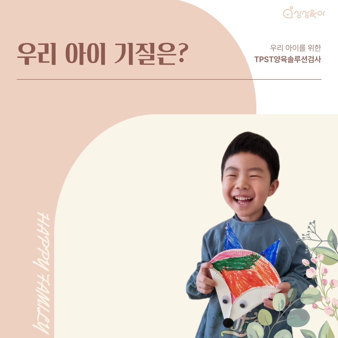 #광고

민감한 기질 아이의 엄마라면
우리 아이가 어떤 기질일까? 궁금하신 분들 없으실 거예요.
검사 안 해봐도 신생아 때부터 잠이 어렵고
오감이 민감하다는 것 이미 알고 있으니까요😅

그런데 이런 까다로운 기질의 아이를 양육하는 방법은
손품, 발품 팔아야 알 수 있는 고급 정보라 찾기 힘들죠..
기질 검사 비용도 어마어마하고요;;

좋은 기회로 상상육아 TPST 양육솔루션검사 제공받아
육퇴후 핸드폰으로 15분 정도 간단하게 진행해 보았는데요,
검사 즉시 결과가 나오고 가격도 착해서 아이 기질과
양육 태도 등 종합적인 양육솔루션을 제공받고 싶으시다면 추천!

👉상상육아 TPST 검사
 https://www.gogoimom.com/

검사 결과를 보니 지금까지 몇년간 열심히 기질 관련
육아서 읽고 강의 듣고 시간과 열정을 쏟아가며 얻은 내용들이
간단 명료하게 딱딱 정리가 되어있더라고요👍

검사 결과를 토대로한 육아컨설팅도 유료로 진행하고 있어
조만간 예약 후 방문해 보려고 해요~

#상상육아서포터즈 #gogo아이맘 #검사제공 #TPST #양육솔루션검사 #기질검사 #까다로운기질