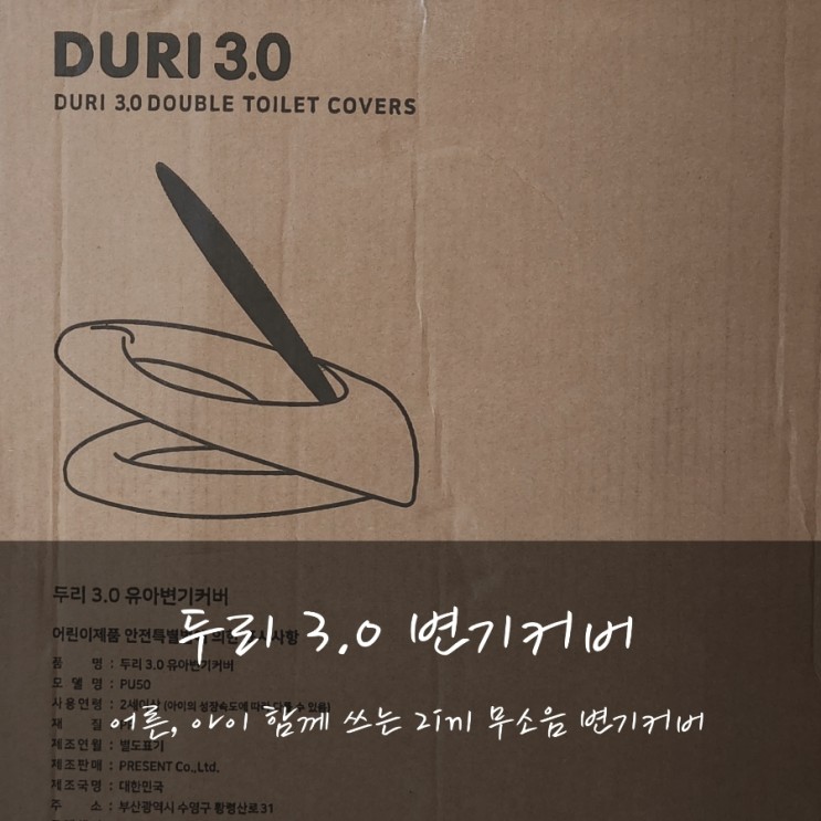 [두리 3.0 변기커버] 조용하고 똑똑한 아이 변기 커버