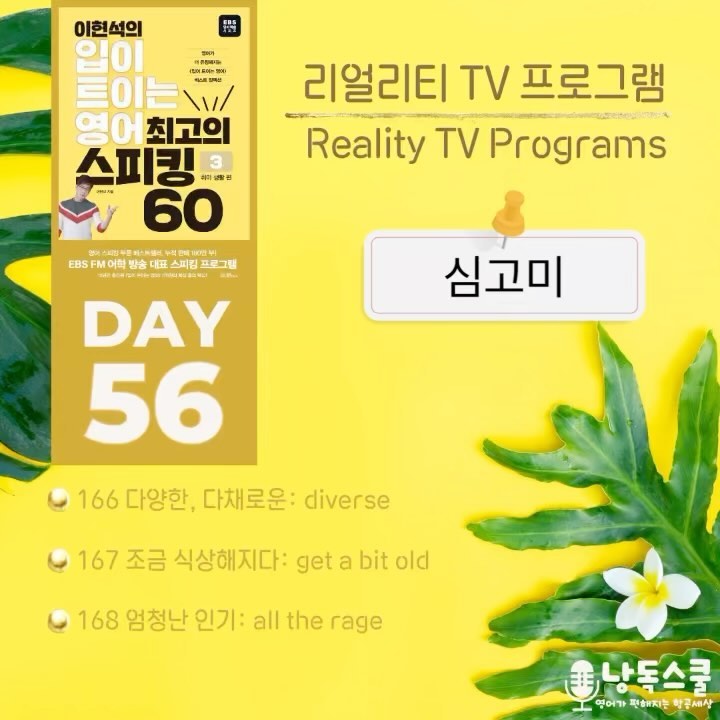 #낭독스쿨 #입트영낭독 #낭독스쿨홈커밍4기

연휴때 아파서 목소리가 잘 안나와요ㅜ 미리 해둘껄 후회되요.

낭독스쿨 홈커밍4기 완주.