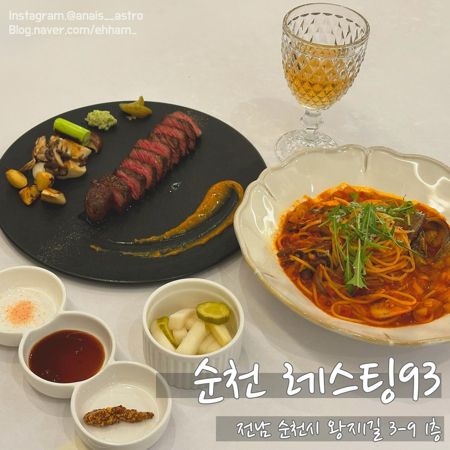 #협찬 순천 왕지동 호수공원 맛집 추천❤️ 기념일에 가기 좋은 분위기 좋은 레스토랑 레스팅93

◽️ 순천 스테이크&파스타 맛집
◽️ 단체, 커플 등 오기 좋은 넓고 쾌적한 좌석
◽️ 기본 보리차, 식전 빵, 수프 제공
◽️ 오픈 이벤트로 10% 할인 진행중

곳곳에 신경 많이 쓴게 티가 나는 인테리어, 따뜻한 분위기라 데이트 하러 오시기도 좋고, 메뉴도 맛있었어요. 스테이크는 부드러워 교정기를 착용 중인 저도 맛있게 먹었고, 파스타는 각종 해산물이 들어가서 더욱 맛있었습니다. 🥰

다가오는 화이트데이에 커플끼리 방문하면 더욱 좋을 것 같은 이곳, 레스팅93 저장해두셨다가 한 번 방문해보세용~💕
자세한 후기는 프로필 링크 > 블로그에 올려뒀습니다! 

✅ 더 많은 전라도 맛집, 여행 정보를 원하시면 팔로우 하기

📌 장소 : 레스팅93 resting93 
전남 순천시 왕지1길 3-9 1층
⏰ 운영 시간 : 월-토 11:30-21:00
브레이크타임 15:00-17:00
(매주 일 정기휴무)
☎️ 전화번호 : 061-725-7519
🅿️ 주차장 : 있음.

#순천맛집 #순천호수공원맛집 #순천왕지동맛집 #순천파스타 #순천스테이크 #순천데이트코스추천 #순천가볼만한곳 #순천