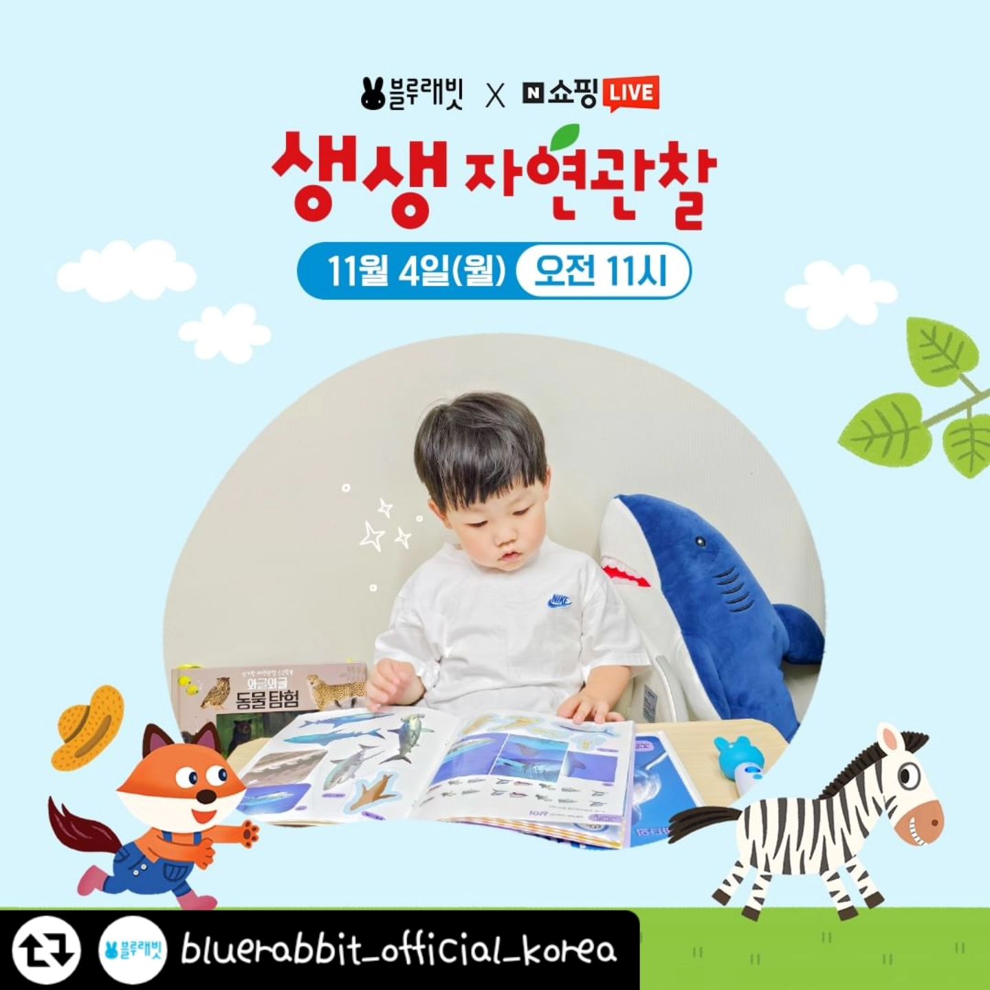 #리그램 - bluerabbit_official_korea by get_regrammer
💟블루래빗X네이버 쇼핑라이브
유아동 필독전집 최저가+최대선물 혜택전!🔥🔥🔥

📚우리아이 사고력 & 탐구력 확장 위한 <생생자연관찰>
🎯한글/수학/영어 3대 필수 영역 완벽커버 <시작 러닝스타트>

🎅꼭 필요한 필독 전집에 
'미리 크리스마스’ 특별 선물 혜택을 더했어요!
생생자연관찰 / 시작 시리즈 구매고객전원
🎅🎄<원목책장> + <크리스마스 팝업 사운드북> 증정!

🙋다시 없을 최강 구매혜택 
절대 놓치지 마세요! 

📌네이버쇼핑 모바일라이브
📌11월 4일(월) 오전 11시

🌟블루래빗 X 네이버쇼핑라이브 최.강.혜.택! 
📍10% 즉시할인 쿠폰 제공
📍크리스마스 팝업 사운드북[정가: 42,000원]+원목 민트책장[정가: 60,000원] (전원증정)
📍시즌 리미티드 산타 토끼인형 증정 (구매인증 20명)
📍스타벅스 아메리카노(Tall) 모바일교환권 제공(포토리뷰전원) 
📍무이자 최대 12개월
📍네이버페이 적립금 최대 5% 적립
※10% 할인쿠폰, 전원증정, 구매인증, 포토리뷰 및 무이자혜택은
생생자연관찰 및 시작 시리즈 구매고객 한정 혜택입니다. 

스마트한 책육아의 올바른 시작!! 
블루래빗 <생생자연관찰> & <시작 시리즈>가
행복한 책읽기의 모범답안을 제시합니다. 

⏰11월 4일 월요일 오전 11시
네이버쇼핑 모바일라이브에서 만나요!

지금 바로 프로필 링크로 Go go!
알림설정 잊지 마세요!!😍

Big World for Little Ones – 블루래빗

#블루래빗 #bluerabbit #블루래빗생생자연관찰 #생생자연관찰 #블루래빗시작러닝 #시작러닝스타트 #유아학습 #유아한글 #유아수학 #유아영어 #자연친화교육 #책육아 #필수육아템 #국민육아템 #유아완구 #유아교구 #유아장난감 #출산선물 #조카선물 #임신선물 #크리스마스팝업북 #블루래빗크리스마스팝업북 #자연관찰 #크리스마스 #크리스마스선물