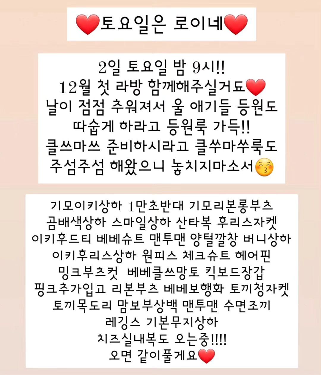 #아기옷라방 

❤️토요일은 로이네❤️

⬆️댓글에 남겨주시면 
랜덤의류 2분
랜덤잡화 1분
보내드릴게여💕

스토리 공유시 번호 2개!!!!

 
 
 
일일히 확인하지만 작은 점, 작은 이염등 미세불량 있을 수 있어요! 예민하신 분은 피해주세요🙏🏻

세탁후엔 이염 불량시에도 절대 처리불가❌️
색상 진한옷은 이염방지시트 사용 및 
단독세탁 해주세요!

킵건 있으신 분들은 받으실때 어떤거 있으신지 말씀주셔야 누락 오배송 없어요!
말씀 안주시면 처리 불가하니 참고하세요!
 
 
 
 
.