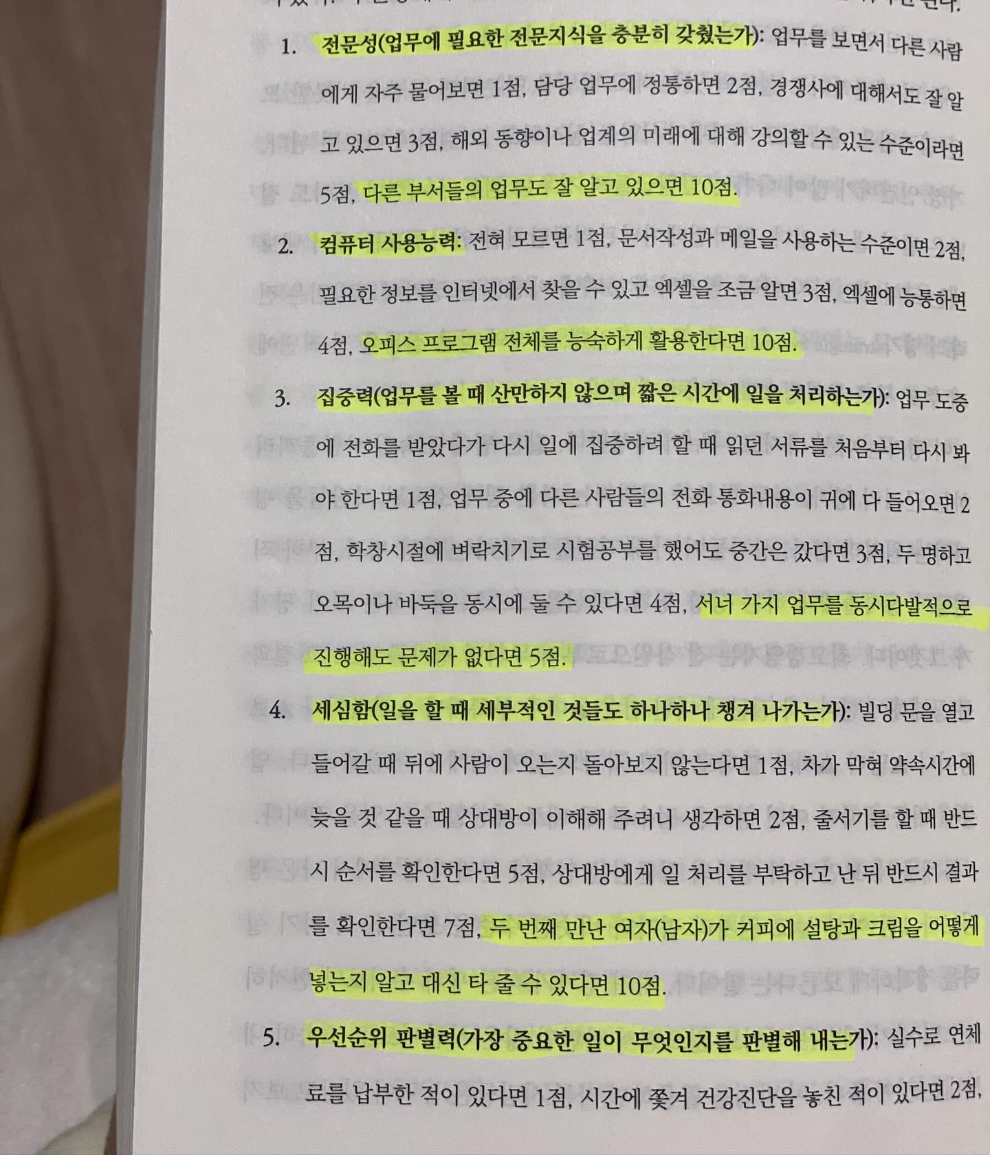 📚
이 정량 평가를 통한 점수를 계산하기에 앞서
자기 객관화는 필수입니다….👩‍💻

일단 나는 140점 초과…📈
#세이노의가르침 #선생님최고에요
