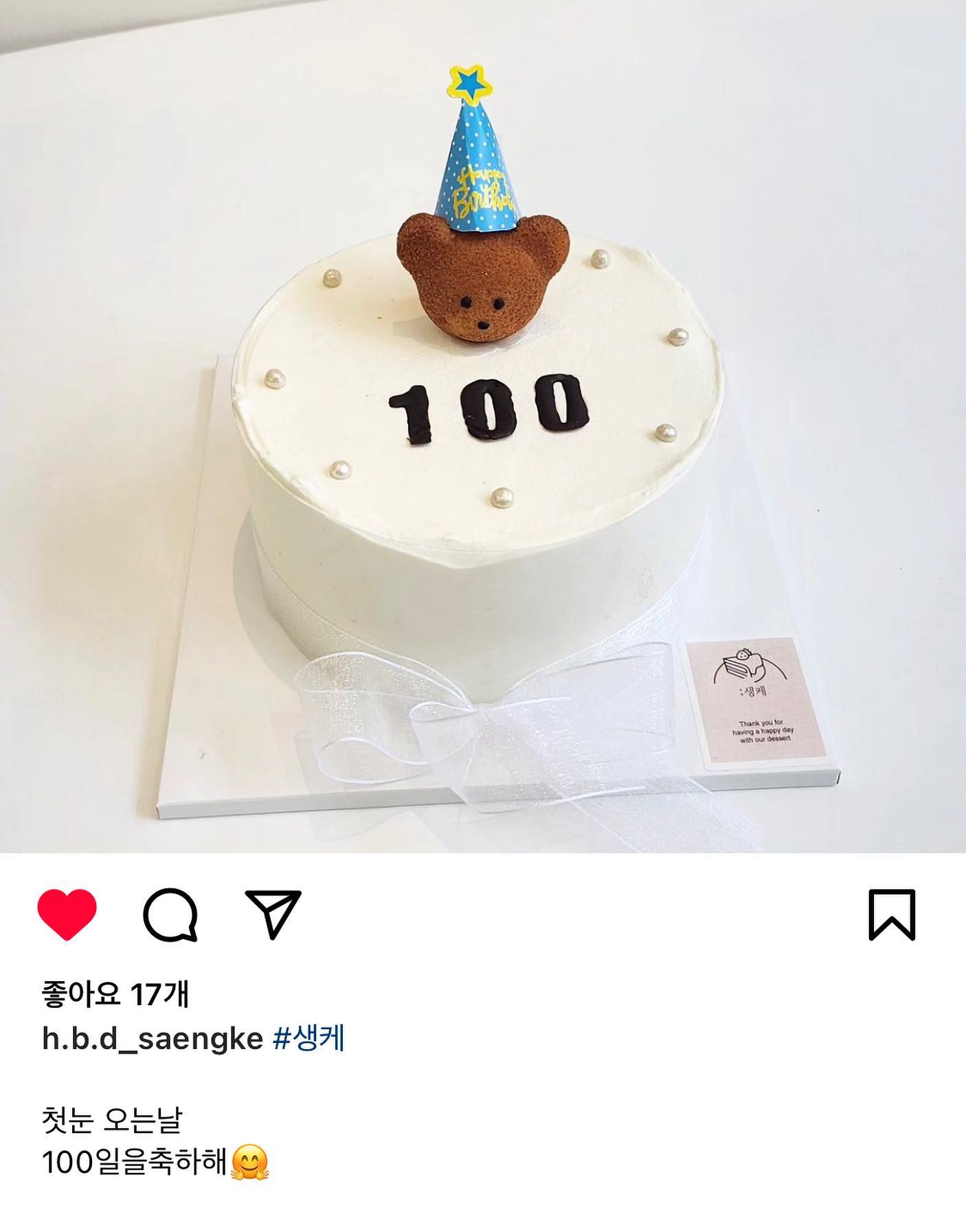 나의 최애 #케이크맛집🍰 
나만 알고싶은곳🫣 하지만 맛있는건 나눠먹어야지
#100일케이크 #생케