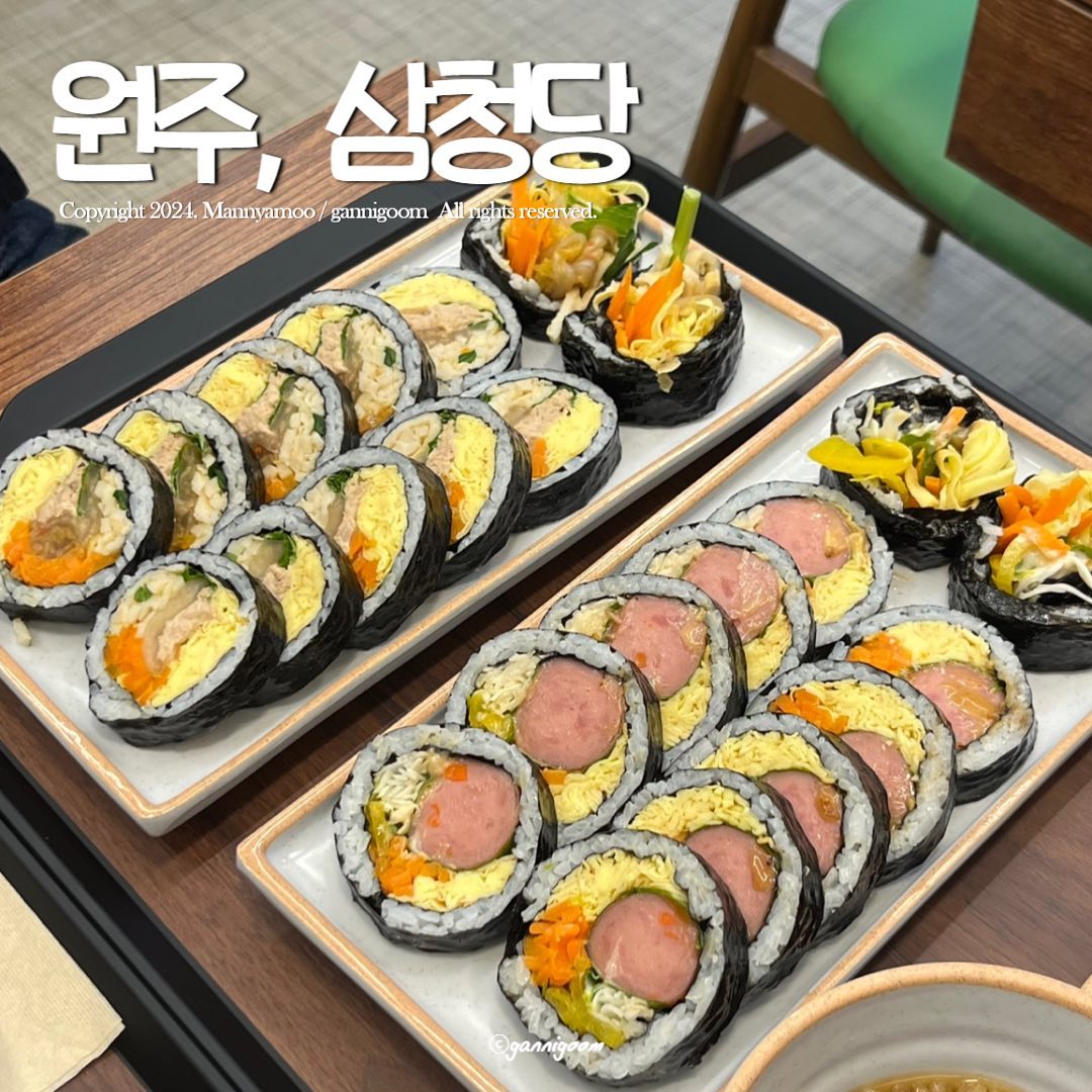 #협찬 #원주맛집 #삼청당
#김밥 #키토김밥 #떡볶이 #우동 🍙🍜

⠀⠀
📍강원특별자치도 원주시
 #삼청당 #삼청당원주무실점

원주 무실동 롯데시네마 근처
삼청당 원주무실점에 다녀왔다 🍙🤍

더 현대 백화점에 입점되어 있다는
프리미엄 분식 프랜차이즈 삼청당

김밥 주 베이스 재료인 ‘밥’ 을
현미, 달걀지단. 메밀소바 등으로
변경하여 커스터마이징 할 수 있어
나만의 김밥을 만들어 먹을 수 있다 ❕

▫️묵은지참치김밥
내가 가장 좋아하는 #참치김밥
마요네즈 듬뿍 진한 참치마요가
국내산 묵은지와 함께 어우러져
두 가지의 조화가 어우러지는 김밥

▫️숯불소시지김밥
숯불 향 불맛 가득한 대왕 소시지❕
커다란 통소시지와 채소가 들어 있고
특제 소스가 함께 들어 있는 김밥
소시지🌭 러버라면 사랑할 수 밖에 ఇ 

▫️우삼겹 떡볶이
말랑말랑 떡이 들어간 삼청당떡볶이
토핑으로 중국당면, 메추리알이 들어 있고,
푸짐한 떡볶이 위에는 더 푸짐한 고기가 듬뿍
파채까지 올라가 양이 정말 많았던 꿀맛 떡볶이

▫️냉소바
더운 여름에 생각나는 시원한 메밀소바
처음 나올 때 살얼음 가득 육수가 제공되어
다 먹을 때까지도 국물이 시원하게 유지된다.
여름 한정 메뉴로 여름에만 즐길 수 있음 ✌🏻

원주에서 프리미엄 분식을 즐길 수 있는 곳
삼청당 원주무실점 ✧٩(•́⌄•́๑)و ✧ 🍙🤍
⠀⠀

[ 🧾 ] 
- 묵은지참치김밥 5,900
- 숯불소시지김밥 5,800
- 우삼겹 떡볶이 7,800
- 냉소바 7,800
- 음료수 2개 4,000
= TOTAL 31,300원

⠀⠀ 
_

⠀⠀
삼청당 원주무실점 .o♡₊˚

• 강원특별자치도 원주시 능라동길 78 1층 114호
• 0507-1309-8610
• 월 - 토 10:00 - 20:00
(브레이크타임 15:00-16:00)
(마지막 주문 19:30)
• 매주 일요일 휴무
• 건물 지하주차장(무료) , 길가 공영주차장(유료)

인스타그램 samchungdang_wonju 

-
Copyright 2024. 𝐦𝐚𝐧𝐧𝐲𝐚𝐦𝐨𝐨
All rights reserved.