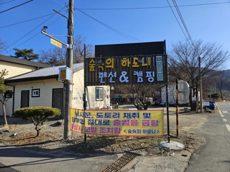 충북 괴산"숲속의하모니펜션"방문후기