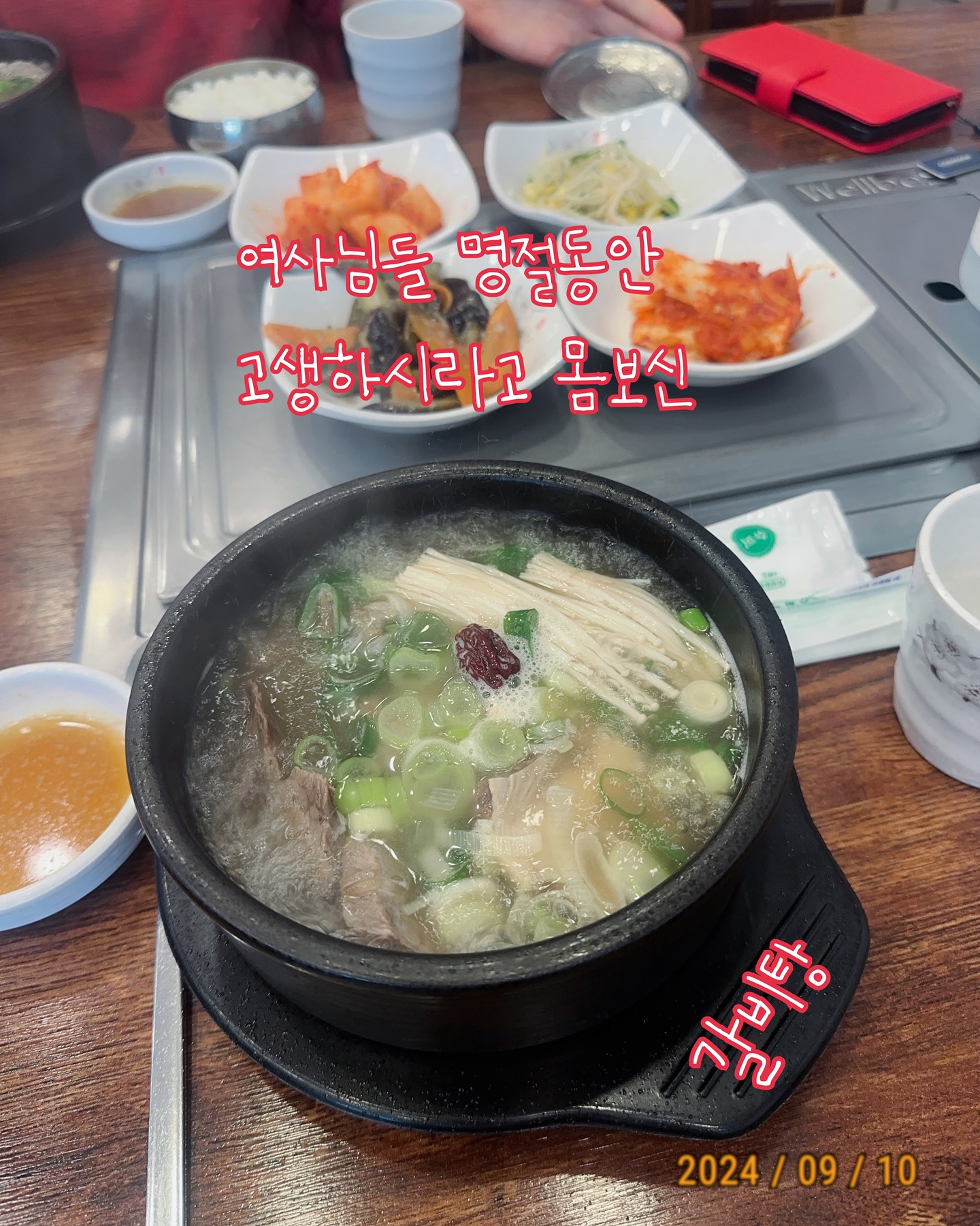 #240910 #일상
명절당일만 빼고 일해야하는 여사님들 고생 좀 하라고 매니저님 카드뺏어 갈비탕으로 몸보신.갈비탕 가격은 올랐는데 그만한 값하네@@ 

미루고미루던 약속 드뎌 잡고 오빠들도 불러 다같이 역마차.너무 편안하고 재밌고 즐거웠던 시간.역마차는 닭발만 먹어봤는데 다른것도 너무 맛있다 ㅠㅠ 볶음밥 한숟가락만 먹으려고 했는데…여러 숟가락질….니미….
