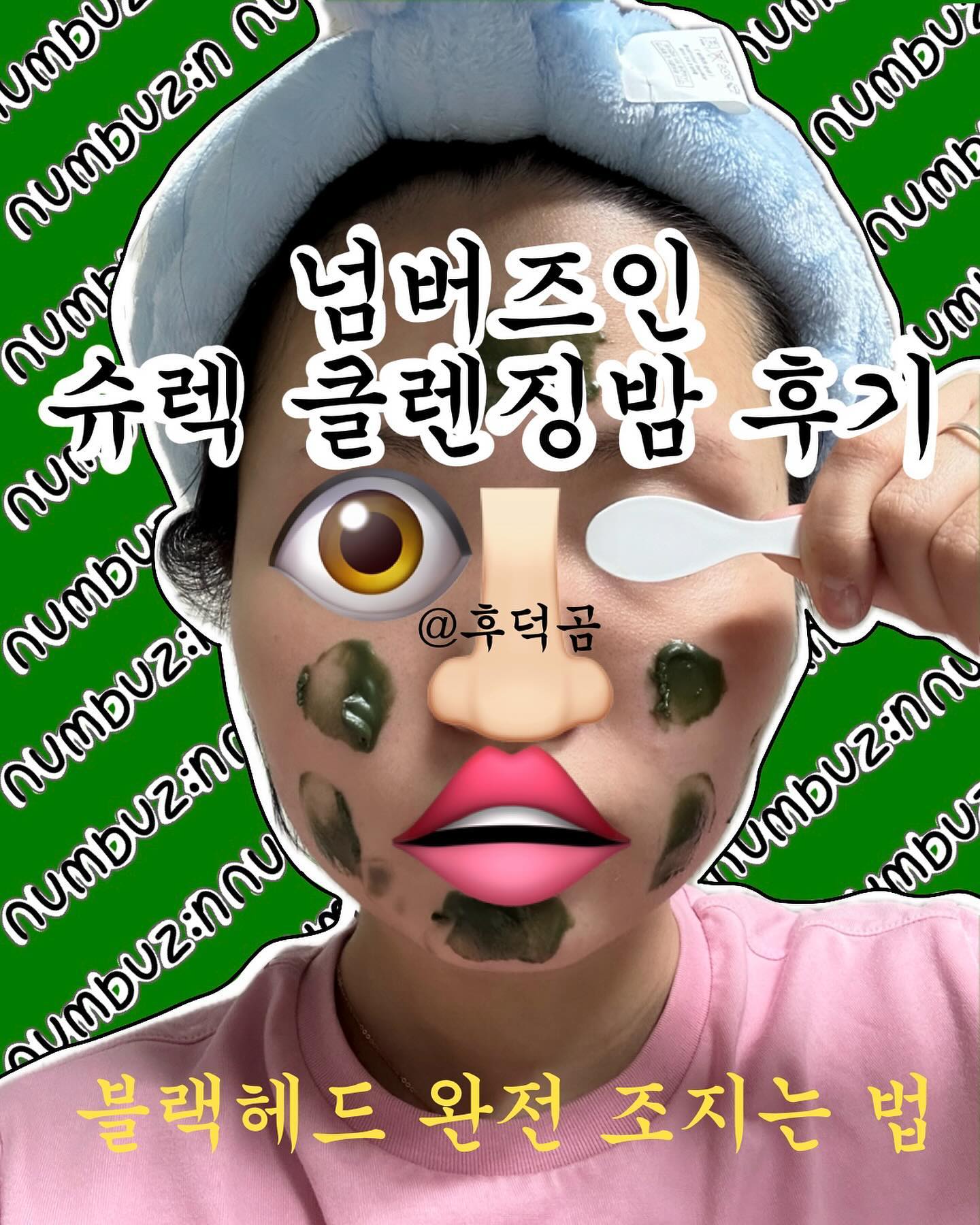 아 참 노 광고 입뉘닷 ! 
.
넘버즈인 미안 numbuzin_official .. 다른 걸로 또 갈아타봤어 .. 사고 나니깐 왜 2개에 23000원이야 ㅠㅠ 다시 돌아올게 ㅠㅠㅠ