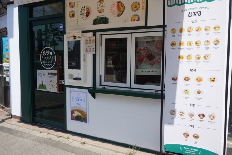 하양맛집 | 경산김밥맛집 | 하양분식집추천 - 삼청당