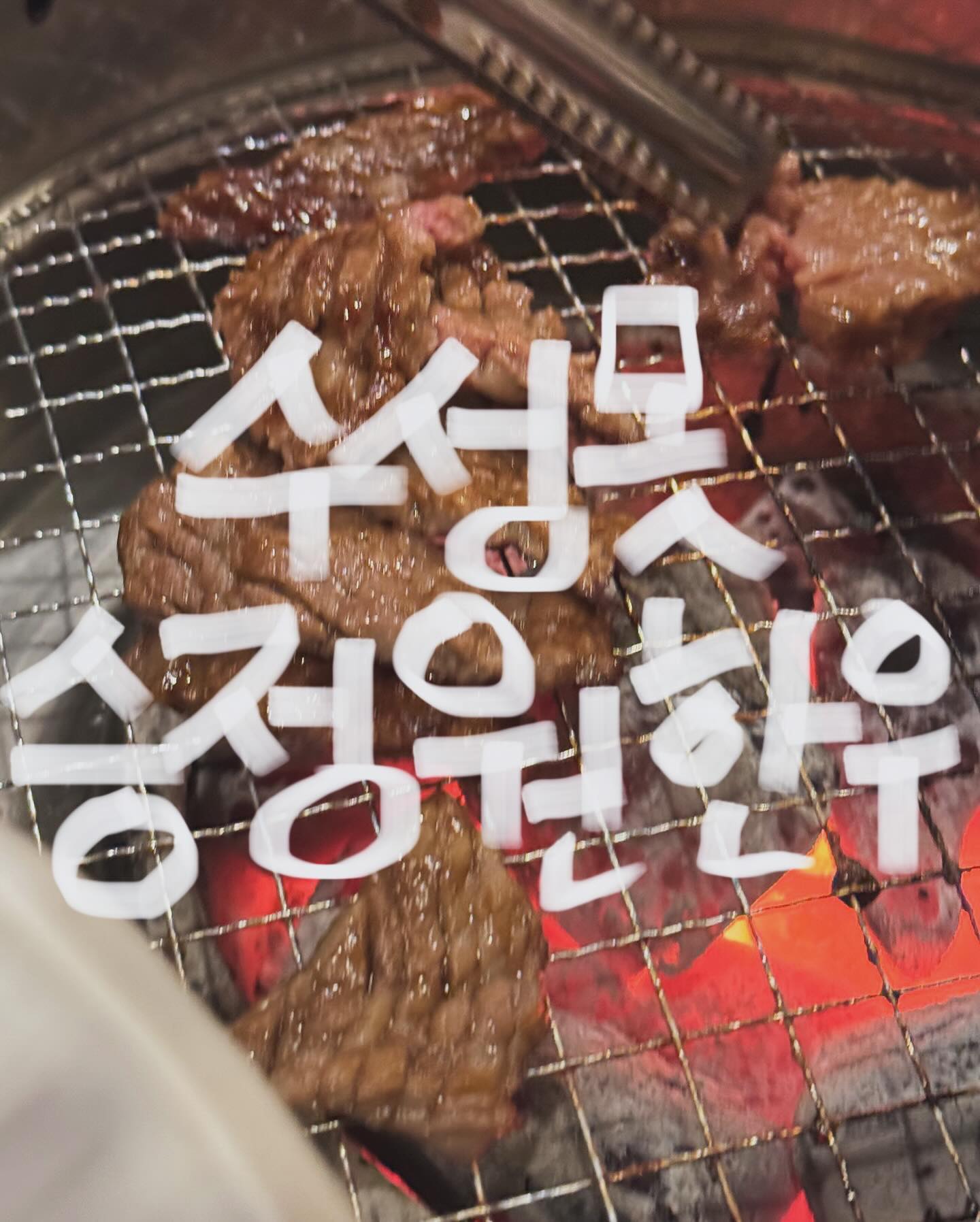 수성못 맛집 승정원한우 seungjungwon 

📍대구광역시 수성구 들안로 73 승정원한우

맛있는 한우를 먹을 수 있는 승정원 한우 다녀왔어요. 주차하기 힘든 수성못에서 편하게 주차하고 배 채우고 왔답니다 ~ 밑반찬이 상다리 부러지게 나와서 매우 만족! 양념게장까지 ㅠ마지막 후식 아이스크림까지 제공하니 맛있게 드시고 오세요. 한우로 만든 왕갈비 밥이랑 순삭했어요. 갑자기 가방쥐어주셨는데 안에 식혜랑 양념게장이!❤️ 잘 먹고 갑니다

 #수성못한우 #수성못근교한우  #대구숯불구이점 #들안길한우맛집 #수성못한우맛집 #수성구한우 #수성못들안길 #수성못맛집 #들안길맛집 #먹팔 #먹스타그램 #선팔 #맞팔