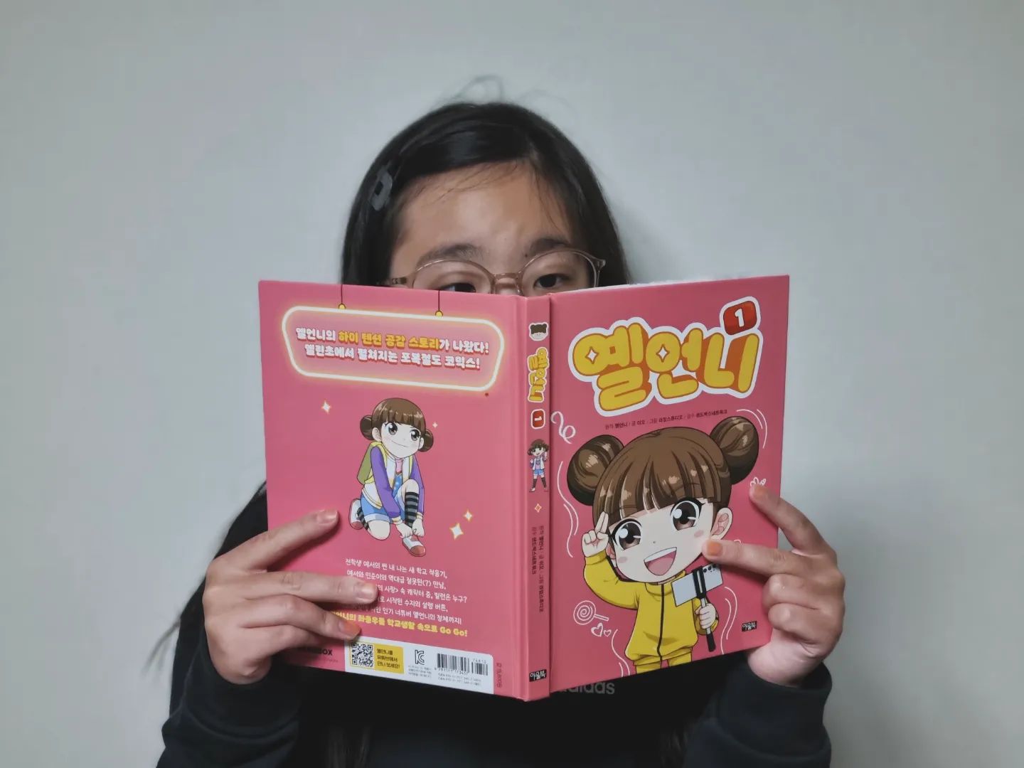 #도서협찬

구독자 412만 유튜버 옐언니의 어린이 코믹스 전격 출간
옐언니 1권에서는 실제 초등학생들의 일상을 담은 에피소드 콘텐츠 중 누적 조회수 160만을 기록한 '잼민의 사랑'을 시간 순삭 코믹북 형태로 담아냈어요.

다가오는 3월 신학기 시즌, 학교생황 고민해결!
친구와 쉽게 친해질 수 있는 대화 주제 비법서 등 다양한 신학기 학교생활 적응 꿀팁이 담겨져 있답니다

우리 아이들 신학기 고민 모두 날려버리고, 즐거운 마음으로 학교생활에 적응할 수 있게 도와 줄 #옐언니1 아이도 너무 재미있게 읽어요

#옐언니 #샌드박스네트워크 #잼민의사랑 #옐린이 #초등코믹북 #학교생활 #아울북 #북스타그램 #책