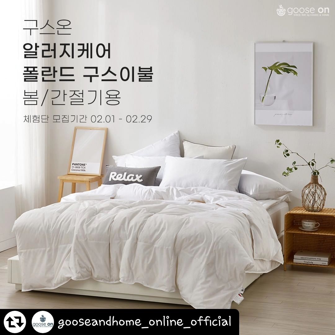 #리그램 - gooseandhome_online_official by get_regrammer
[ 구스온 체험단 14기 ]
'​알러지케어 폴란드 구스
봄/간절기용 S 사이즈'
체험단 진행합니다!
📌https://smartstore.naver.com/gooseandhome/products/7029307907
(제품 링크/스토리 참고)

신청기간: 24.02.01(목)~24.02.29(목)
당첨제품: 알러지케어 PG80 350g 싱글 1장
신청방법:
l. gooseandhome_online_official 팔로우
2. 해당 게시글 리그램
3. 참여 신청 댓글 (자유롭게 하실 말+리뷰 작성 가능한 곳 기재)
[ 당첨 TIP! ]
이벤트 소식을 받아볼 수 있는 구스온 쇼핑몰 가입해 주시면 확률 UP!
*https://www.gooseon.co.kr

당첨발표: 24.03.04(월)
체험미션 : 아래 해시태그와 함께 제품 리뷰 작성
(자세한 가이드는 제품과 함께 발송)
#구스이불 #호텔이불 #호텔침구 #구스온 #구스앤홈

#구스온체험단 14기 진행합니다.
많은 관심과 참여 부탁드려요😊
감사합니다.

#체험단 #이벤트 #서포터즈