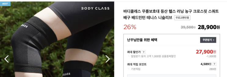 [물리치료사 추천 템] 바디클래스 무릎 보호대 스쿼트 무릎 보호대 일주일 사용기