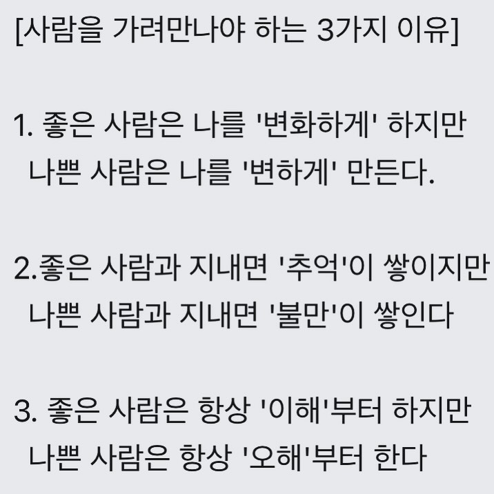 요즘 띵언 보는게 취미인데
오늘은  이런걸 봤다 :)

너와 나는  서로 이해하며
좋은추억을 만들고
좋게 변화하는 사이가 되었으면 좋겠다 :)

언제나 이별과 끝은 있겠지만
우리 오래가요 ♡