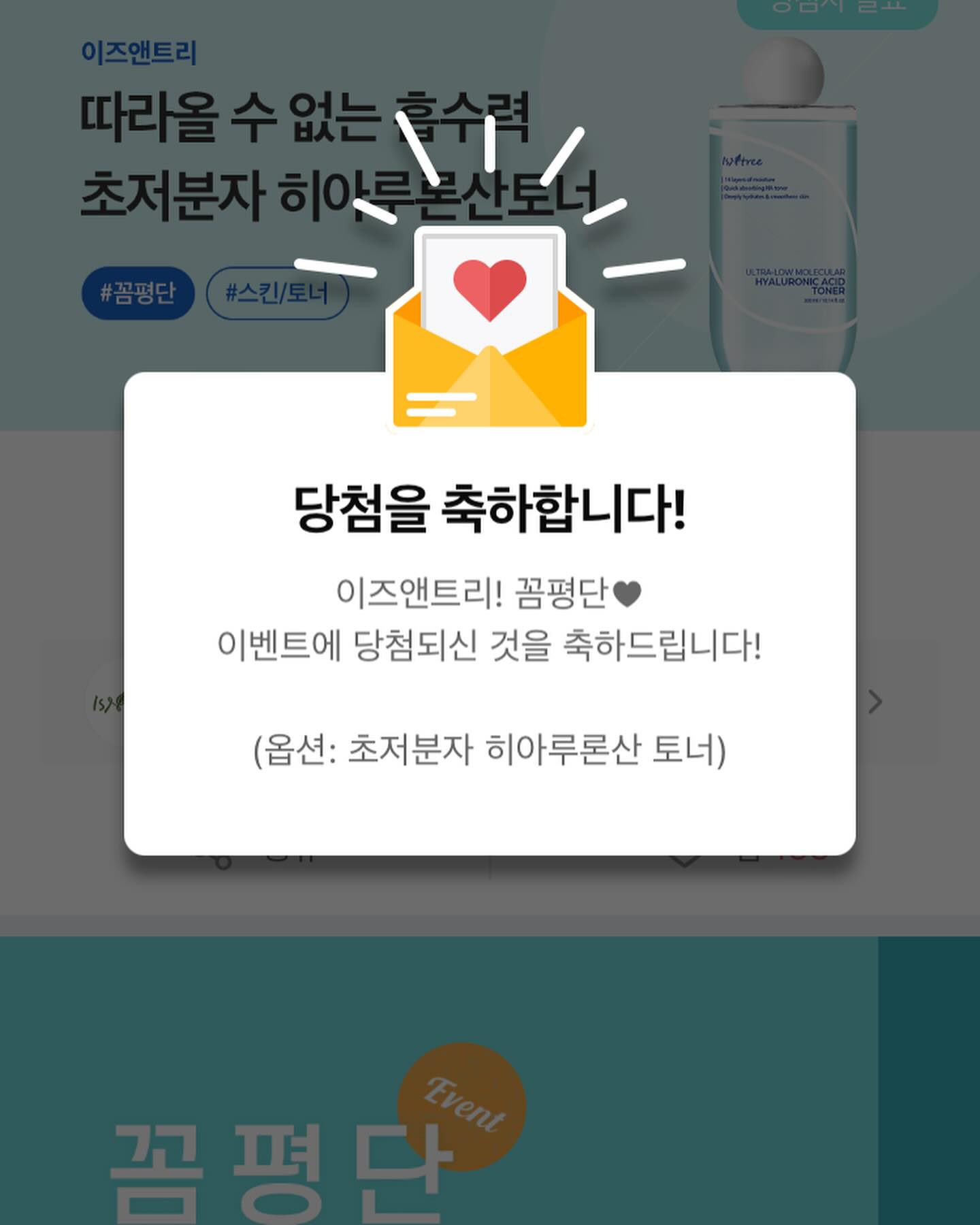 문구를 입력하세요...* 본 리뷰는 #화해 #꼼평단 으로 사용해보고 남기는 찐 리뷰입니다!!

사실상 지금까지 나온 수분토너, 히알루론산토너가 엄청 많았지만 #초저분자히알루론산토너 라는말에 초저분자는 뭐지?? 라는 궁금증에 바로 #꼼평단 도전!!!

그렇게 내 품에 오게 된 아이!! 읽어보니 #3초보습 #속보습토너 로 불리는 토너였음

세안 후 토너는 무조건 화장실에 두고 무조건 사용하는 1인으로써, (+버블형으로 나오는 통에 사용) 정말 요즘 속건조를 몸으로 느끼고 있어서, 당장 토너바꿔를 외치면서 바꿈 

근데 사용해보니, 버블형토너통 보다 미스트형토너통이 더 잘어울린다는걸 느끼고 바로 바꿔서 사용함!

일단, 세안 후 #수분골든타임 이 #3초 라고 하는데, #이즈앤트리_초저분자_히알루론산토너 는 빠르게 촉촉함을 채우고 속보습을 잡아준다고 했음 
무려 #329달톤의초저분자히알루론산 이 들어있어서 유효성분이 빠르게 흡수되고 수분진정 효과까지 있다는데!!!!

주르륵 흐르는 물제형이었음 (그래서 버블통과 궁합이 안좋았음…)과연 이런 물제형이 보습에 괜찮을까 했는데, #아쿠아씰 #위치하젤추출물 #편백잎추출물 이 함유되어 있다더니 정말 여러번 두드릴 필요도 없이 빠르게 흡수되어서 쏘옥 들어가는 느낌이었음

다음날 부터 닦토도 같이 해주었는데 약간의 #쿨링감 이 스쳐지나가면서 피부열감이 쑤욱 가라 앉고 진정이 되는 걸 눈으로 직접 확인 하고 나니 너무 좋았음

화장솜에 흠뻑 묻혀서 토너팩으로 사용해주니 더더 좋았음 
#끈적임없음 깔끔하게 수분만 쏙 채워주니까 아침저녁 모두 상쾌한 느낌이지만, 속이 단단해진다 라는 느낌이랄까!!

말 그대로 #수분폭발토너 여서 너무 좋았음!! 지금같은 계절에 딱이다 싶었음!!

게다가 리필까지 있어서 다 쓰면 리필만 사서 갈아주면되니까 더 마음에 들은 토너였음!!!

사실 원래 나오던 이즈앤트리의 히알루론산 토너도 써본 1인으로써, 더 좋은걸 만들어 놓고 아쉬운점을 적으려니.... 곰곰히 생각을 해봐도 찾을 수가 없어서 그게 아쉬움.... 비추천 의사가 단 1% 도 없는게 아쉽다...