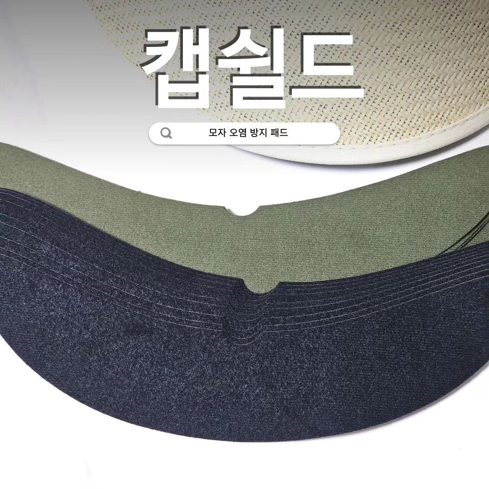 #협찬
😀모자오염방지엔 캡쉴드
다가오는 여름에 모자쓸 일이 많은데
이물질이나 땀, 화장품으로 인해 생기는 모자오염...
퀵드라이 기능으로 땀자국이나 화장품자국 방지 OK

🎀예쁜 모자 더 오래 쓸 수 있게
캡쉴드 붙이고 일주일 사용해봤어요!😆

사용법은 스티커 붙이듯 쉽게 붙이면 끝

✨️운동할 때나, 골프 칠 때, 낚시할 때도✨️
유용하게 쓰이는 모자오염방지패드
처음 사용해봤는데 이걸 왜 이제 알았을까..! 싶을정도로
넘나 좋은 #아이디어템

3D 입체구조로 모자에 딱 붙는 디자인이라
캡모자부터 비니, 농사모자 등등
어떤 형태의 모자도 상관없이 사용할 수 있어서 좋았고

😘패드 색상이 화이트부터 베이지, 카키, 블랙으로
다양하게 있어서 취향에 맞게 선택하기 좋아요!

♥️특수마이크로원단으로 만들어서
부드럽고 편안한 착용감이 좋았어요
항균 처리된 소재라 썼을 때도
피부 자극이 덜한 것 같아요🫢

🧢🎩🎓🪖직업상 매일 모자를 쓰시는 분들께도
아주 강력 추천합니다

간단하게 모자관리하기 좋아요...🥰

#캡쉴드 #모자오염방지 #벚꽃놀이코디 #모자코디