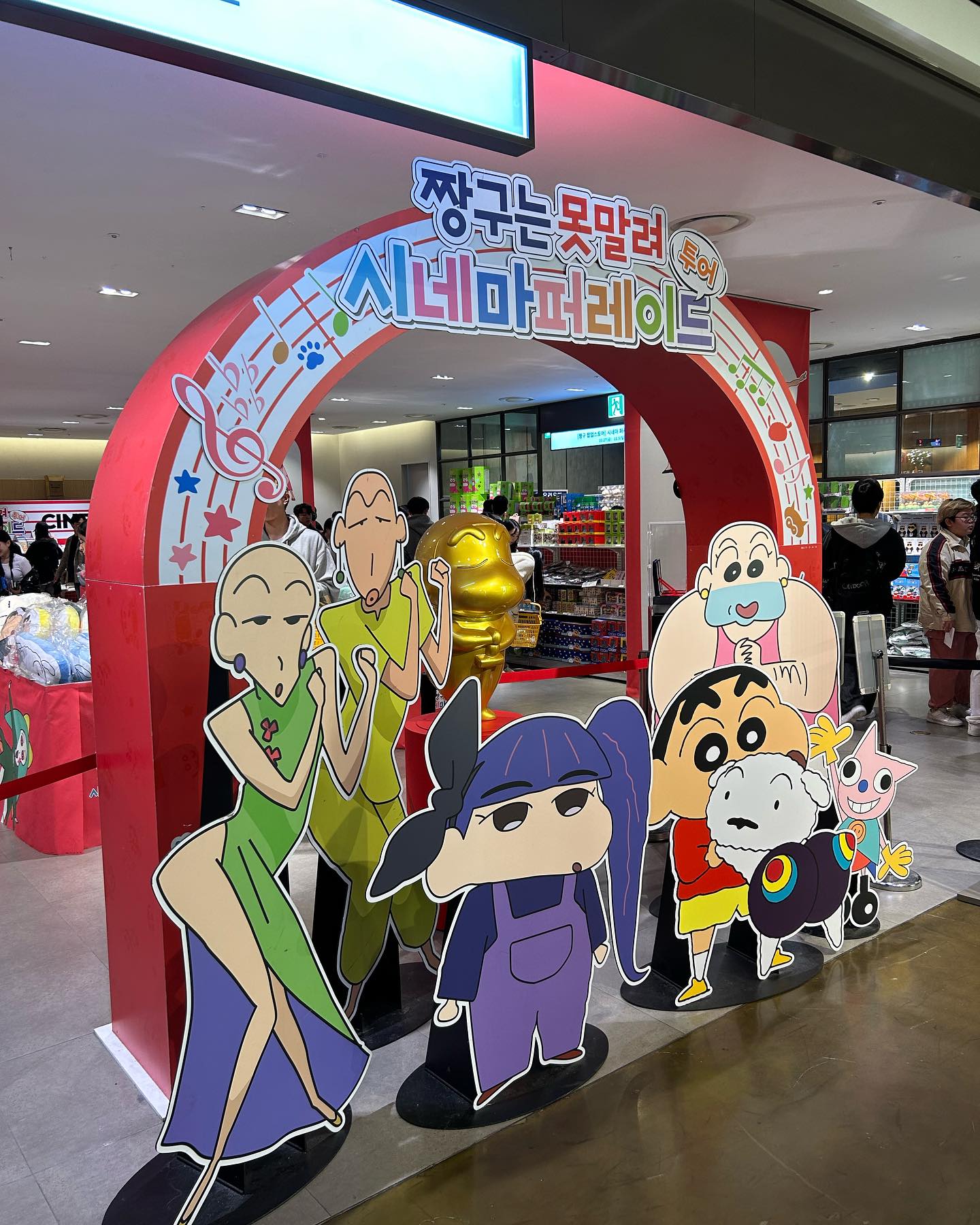 짱구에 진심이었던…
.
.
.
.
.
#짱구는못말려 #시네마퍼레이드투어 #짱구팝업스토어 #신촌유플렉스 #짱구 #짱구굿즈 #짱구극장판 #짱구로봇아빠의역습 #짱구수수께끼꽃피는천하떡잎학교 #짱구그래그래대마왕 #짱구핸더랜드 #중성마녀 #짱구야놀자 #짱구에진심인편