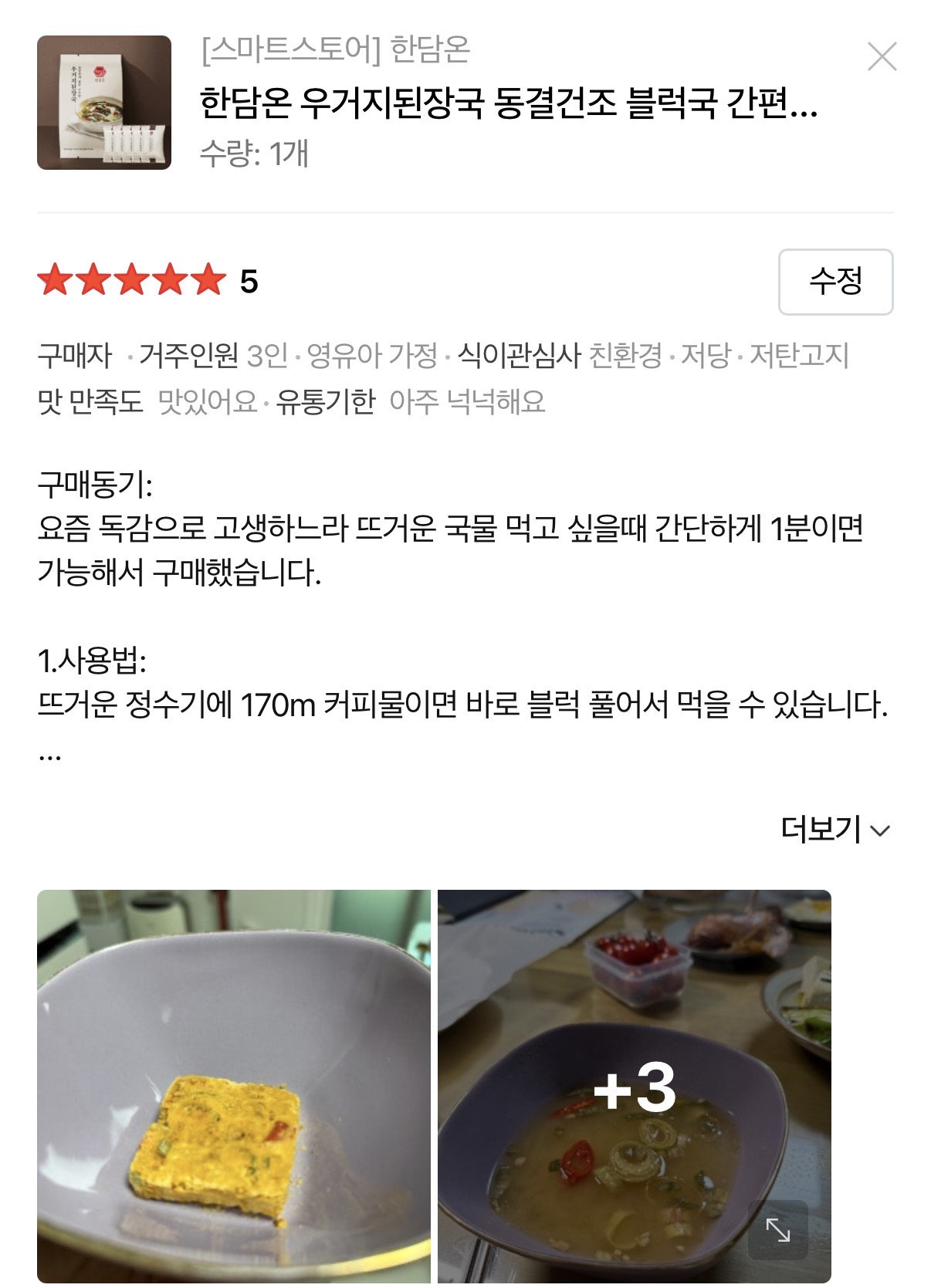 한담온
