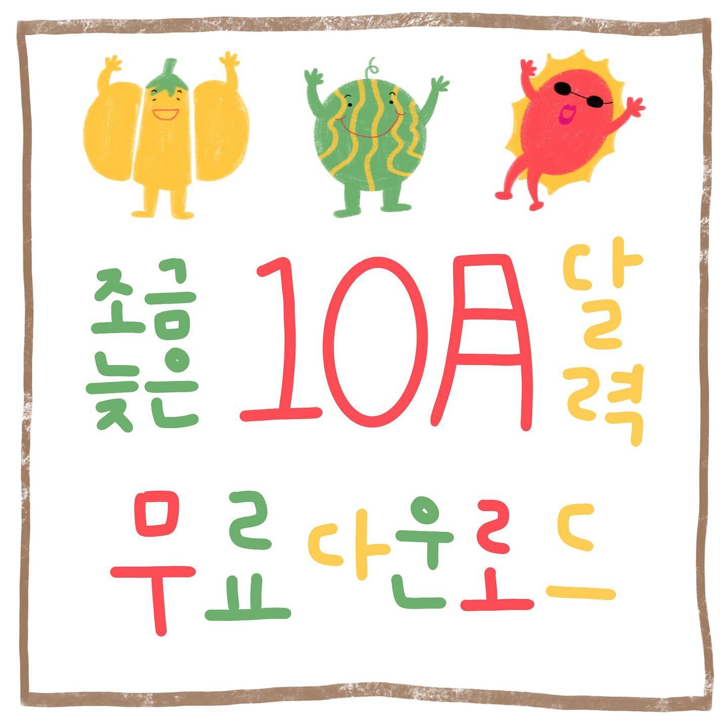 조금 늦엇지만 그래도 귀여워해죠! (캐당당)
홍박유 블로그 놀러와서 #무료배경화면 가져가세영!

#홍박유 #귀여워 #무료배경화면 #달력배경화면 #홍박유블로그