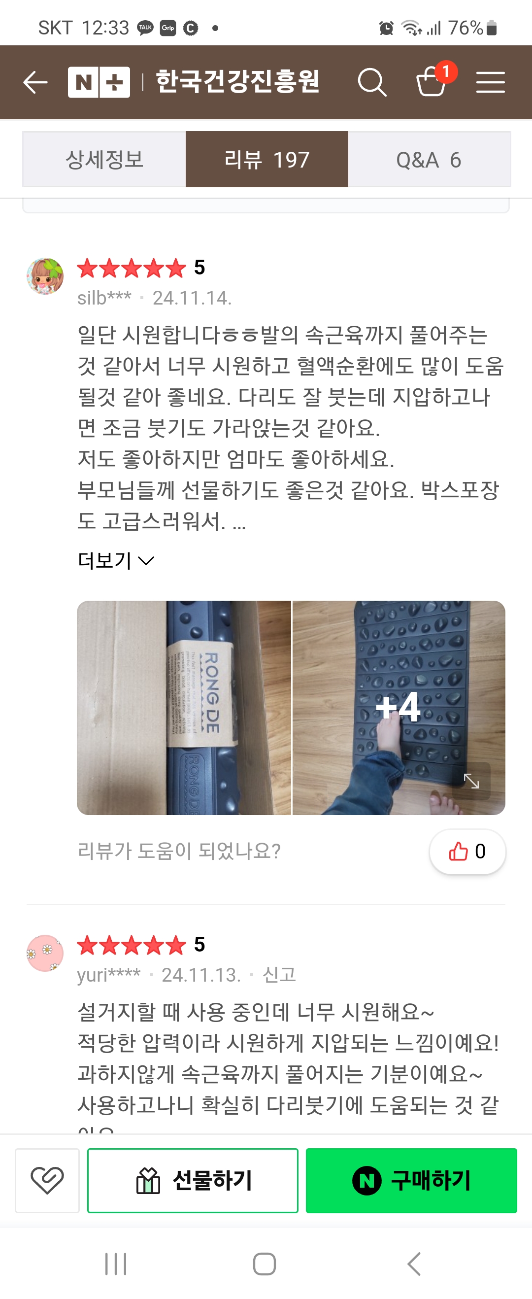 [한국건강진흥원] 발지압판 지압판 발바닥 지압매트 발지압기 발판 블랙 단품