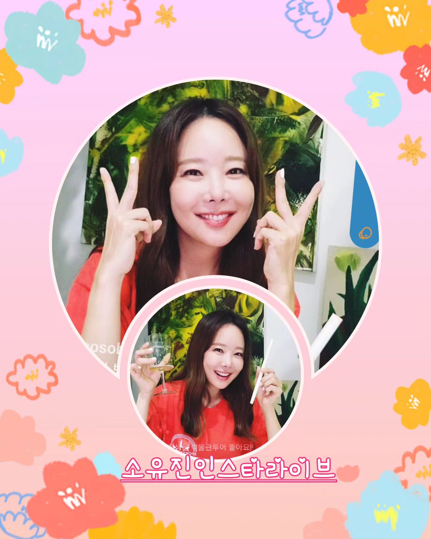 #소여사이벤트 
#소유진인스타라이브 
#소유진인스타라방 
#소유진이벤트

#오늘
#소소한일상
#소소한이야기💕 
#맥주와그레놀라 
#오늘부터우리는
#소통해요🙌