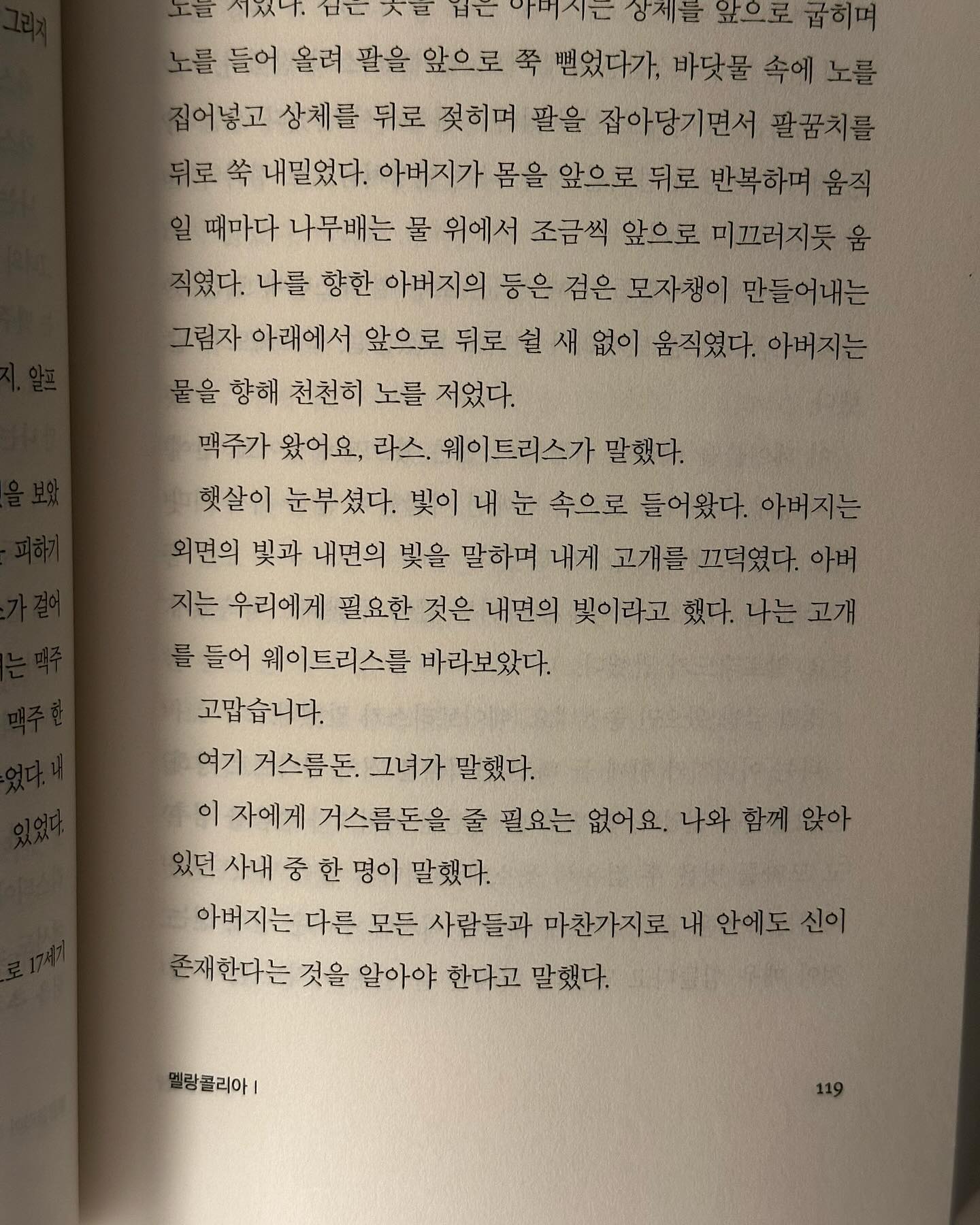 멜랑콜리아
