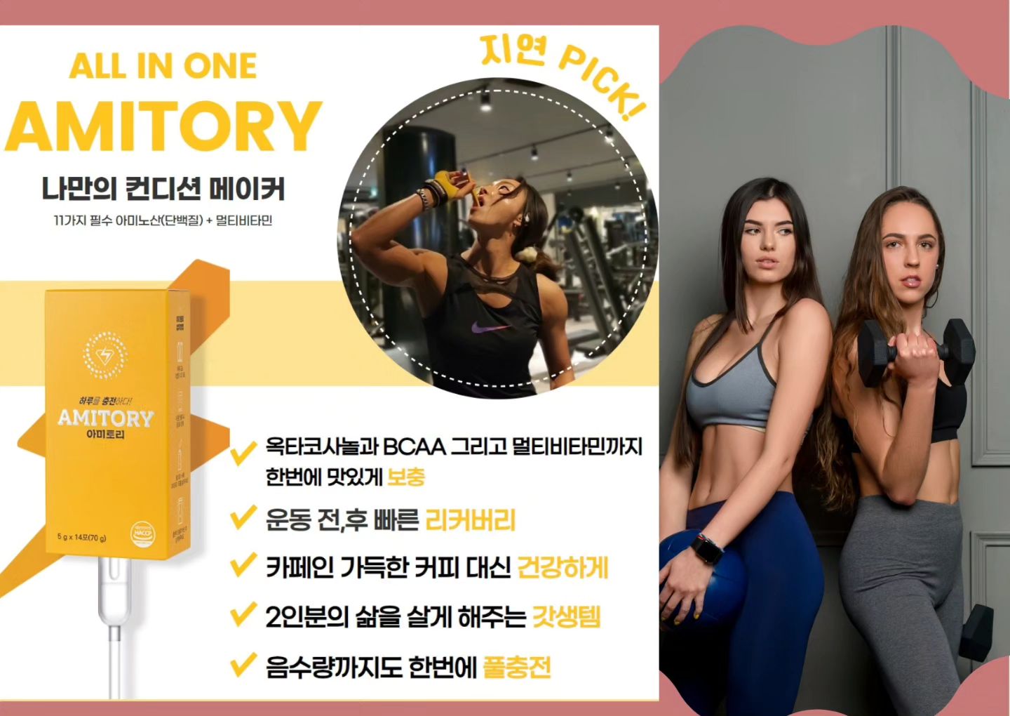 ✨아미토리 마시는 아미노산  ✨
📲공구마감 01월24일까지 (5일남음)📲
🎈공동구매. 한정.특가판매🎈

✴️비타민A.D3.B6.B1.B2.B12
✴️엽산.비오틴.글리신.L-프룰린
✴️L-트립토판.타우린.L-이소로이신
✴️L-발린.레시틴.L-글루타민
✴️필라티노스.L-아르기닌.옥타코사놀
✴️L-로이신 
대량 함량  한포에 다 흡수할수있는 기회!

🇰🇷(국내산) 건강기능식품 인증    🇰🇷
🙈수량:한정수량판매200세트    🙈 
💲1.정상가격: 14포 74,500원  💲
🪙1.공구가격: 14포 48,000원  🪙

💲2.정상가격: 28포 149,000원💲
🪙2.공구가격: 28포 92,000원 🪙

💲 10일간 :14포26,500원 할인 💲35%
💲 10일간 :28포57,000원 할인 💲38%

🚀인스타 jiyeun4862              🚀
🔗프로필 상단 구매                    🔗
⬇️⬇️⬇️⬇️⬇️⬇️⬇️⬇️⬇️⬇️⬇️⬇️
https://m.site.naver.com/1hXb7
.
.
.
#공구가격#할인할때구매하세요.
#마시는영양제#아미토리#아미노산
#마시는아미노산#체력왕#컨디션케어
#신진대사활발#체지방컷#근육발달