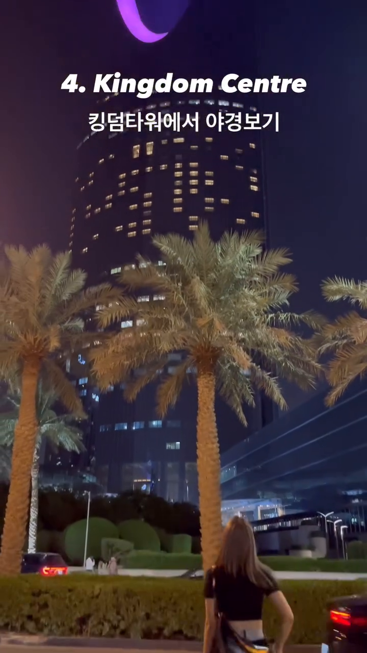 내 첫번째 중동여행
사우디아라비아 리야드🇸🇦

 with Insta360 Go3💛

사우디 너무 좋은거 세상사람들이 다 알게 해쥬라!!!!

관광이 발전중인 국가라서 이동수단이나 정보가 너무많이 부족했지만,
불편을 감수하면서도 또 가고싶은 나라였어요🇸🇦

여행 전 알고있는 지식이나 정보가 없는 나라인만큼 
여행하면서 이곳만의 문화를 새롭게 알아가는 즐거움도 있었던것 같아요ㅎㅎ

💡 온도가 높지만 땀하나 안나고 서늘한건 왜인지 아시는분..?
💡 여자 여행자들도 의상 등 제약이 있지만, 여행하는 내내 위험함보다는 레이디퍼스트를 가장 많이 경험했어요
💡 기온,기도시간 등으로 낮에 열지않는 곳이 많아 여행일정은 오후부터 짜는걸 추천드려요 
💡 왜 다들 새벽까지 집을 안들어가…? 
 늦은 시간일정은 디리야, 볼리바드시티 등 입장구역이 나눠져있는 안전한 지역 위주로 방문하면 좋을것 같아요!

#사우디아라비아 #사우디 #리야드 #중동여행 #saudiarabia 
#못찍어도go3 #insta360
yeomi.travel insta360kr