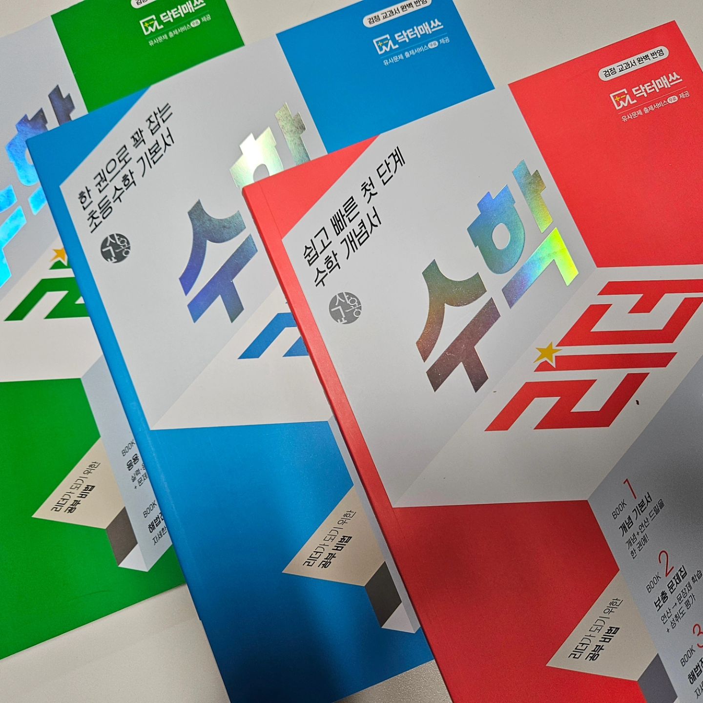 초등수학의 개념과 기본기, 응용 심화과정까지 꽉 잡을 수 있는 수학리더 시리즈 교육 동영상을 시청했어요 ^^*
 
수학리더시리즈 색감도 넘 예쁨!!!
아들이 문제를 풀 동안 엄마는 교사용지도서로 해설과 팁을 익혀서 엄마표수학의 노하우를 전수해줍니다 ㅎ
답지보다 보기 편하고, 활용도도 높아서 좋아요^^*

#천재교육 #초등수학 #수학교재추천 #수학리더시리즈 #수학리더개념 #수학리더기본
#엄마표수학
#수학리더응용심화 #수학개념교재추천 #수학기본교재추천 #수학응용심화교재추천
real_chunjae_story