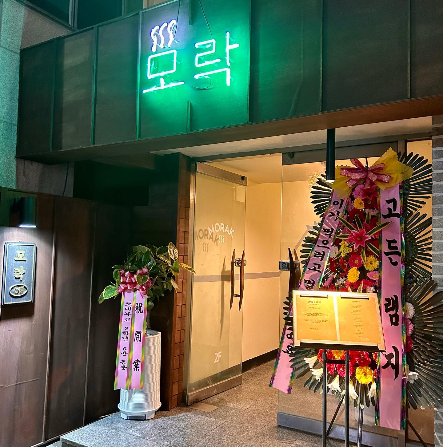 ⠀
광주 동명동 모락_전통주점🍶
⠀
동명동에 새로 생긴 신상술집에 방문했어요!
오픈한지 얼마 안 됐는데 웨이팅이 장난아니더라구요
여긴 꼭 가보고싶어서 웨이팅걸구 방문했어요~~
⠀
메뉴들마다 묻히거나 튀는 거 없이 다 대존맛..!!
내 원픽은 닭목살 구이!!👍👍
완전 깔끔담백한 맛인데 곁들여먹는 소스는
매콤해서 더 잘 어울려서 너무 맛있었어요!
⠀
게다가 직원분들이 넘나 친절보스,,😆
바쁘신데도 너무 친절하시고 섬세하셔서 더 좋었어용
재방문의사 100000%임당!
⠀
위치 : 광주광역시 동구 백서로 219, 2층 (동명동)
메뉴 : 닭목살 구이(21,000원), 미나리 통새우전(21,000원), 감태 낙지 주먹밥(13,000원)
영업시간 : 매일 17:00 - 24:00 (주말은 익일 25:00까지)
