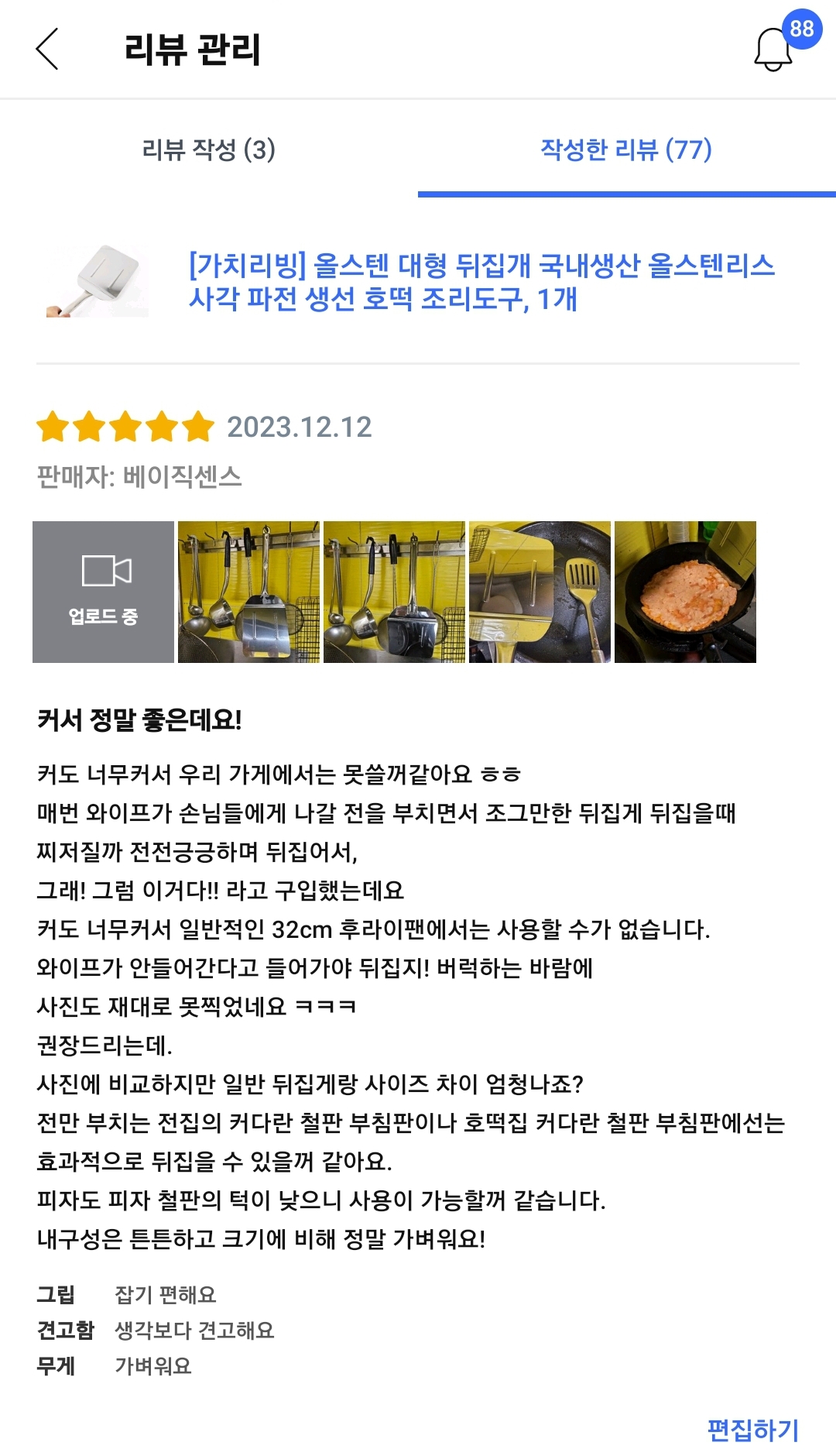 [땡큐베리메르시] 올스텐 대형 뒤집개