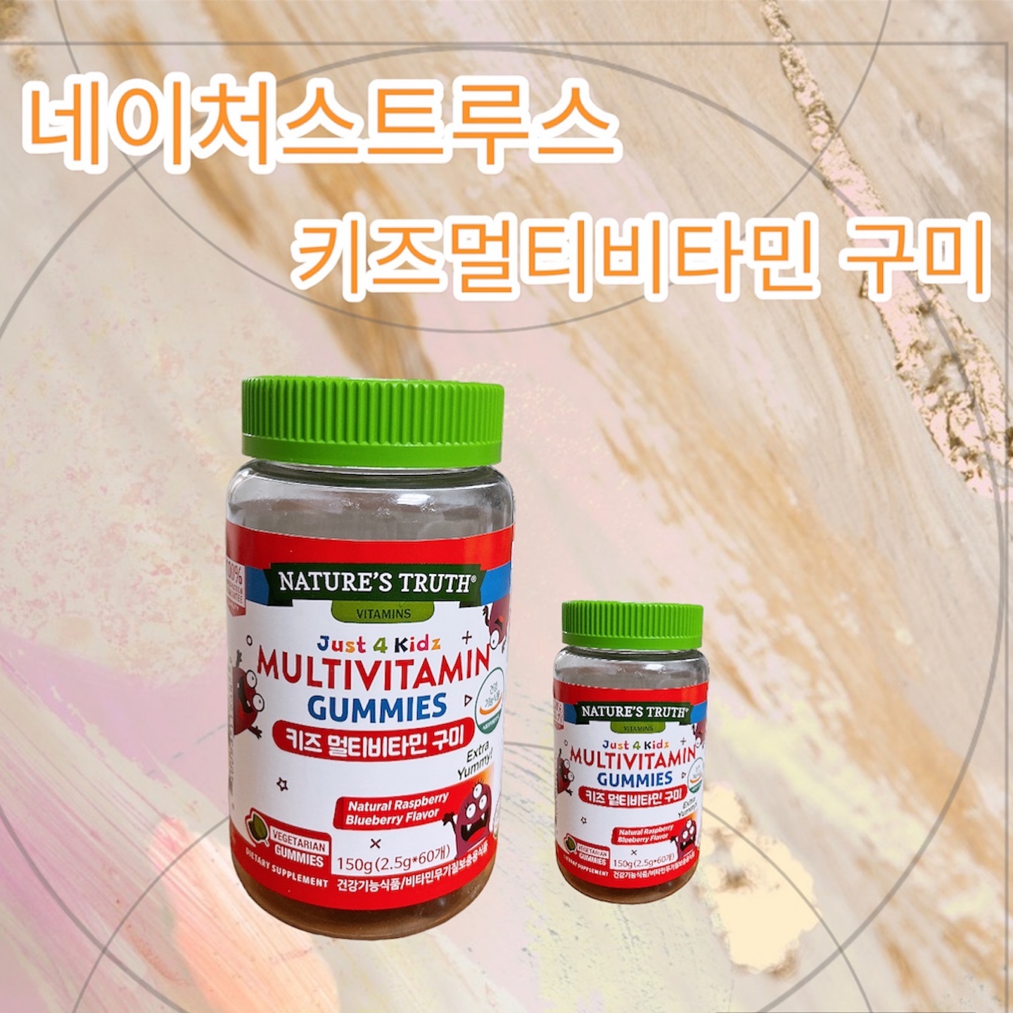 #협찬
⠀
유명 방송인들이 검증한 맛있고 건강한 비타민인
#네이처스트루스 즈멀티비타민 구미랍니다.
⠀
미국 정품 수입,내 본사 공식 라이센스 구미
비타민으로 말랑말랑 새콤달콤해서 입맛
까다로운 우리 아이들도 맛있다고 잘 먹어요!
⠀
10가지 비타민과 무기질이 함유되어 있고
젤라틴, 글루텐, 착색료 등이 함유되어 있지 않아
아이들과 건강하게 섭취할 수 있어요!
⠀
“[출처] 드라마 ’미녀와 순정남‘ 장면 캡쳐”
https://www.instagram.com/reel/C3bkOLrPJ4V/
⠀
#키즈멀티비타민 #어린이종합비타민 #어린이영양제
#어린이비타민 #키즈비타민 #키즈영양제 #아이영양제
#젤리비타민#naturestruth #성장비타민 #비타민젤리