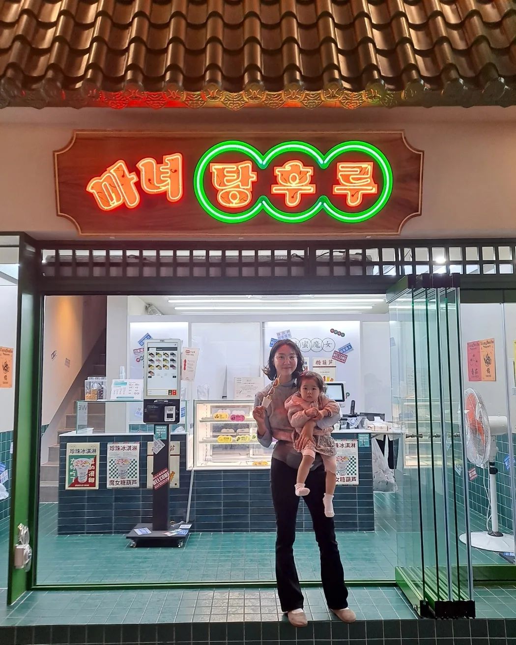 내일 또 생각나는 맛은 아니네🍡🍡🍡 역시난 Y세대