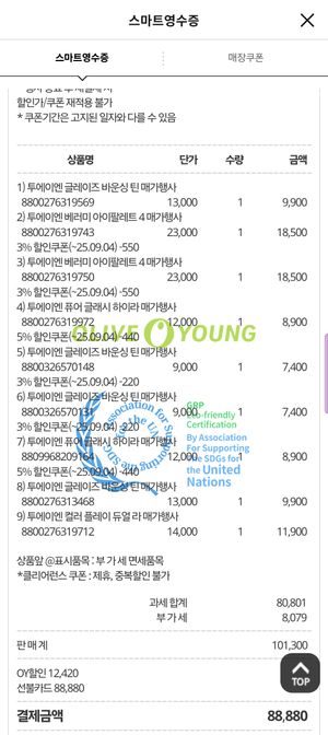 [투에이엔] 올리브영 방문형 체험단 모집