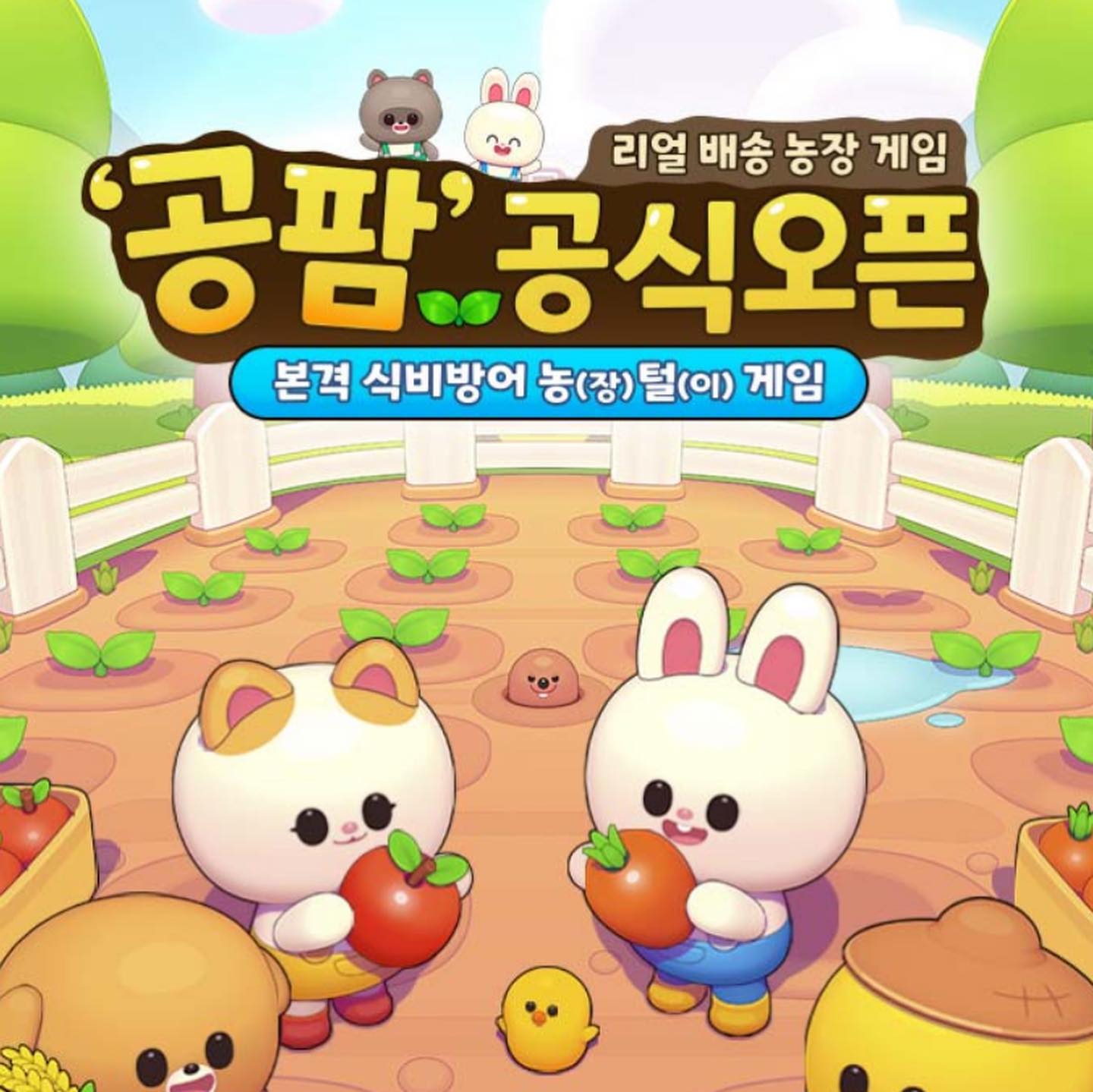 #공팜서포터즈

작물 빨리 키우는 꿀TIP 🍯
비료 받기 & 물 받기 탭에서 <장바구니 상품 구매하기> 확인 !
장바구니 혹은 찜해 놓은 상품 아무거나 구매해도 아이템을 증정한다는 사실 😯

원하는 상품도 결제하고 비료 30개도 받아 
드디어 감자를 수확했어요 🥔 
집으로 배송된 감자는 맛있게 먹었습니다 ;)

#공구마켓 #공팜 #맞팜