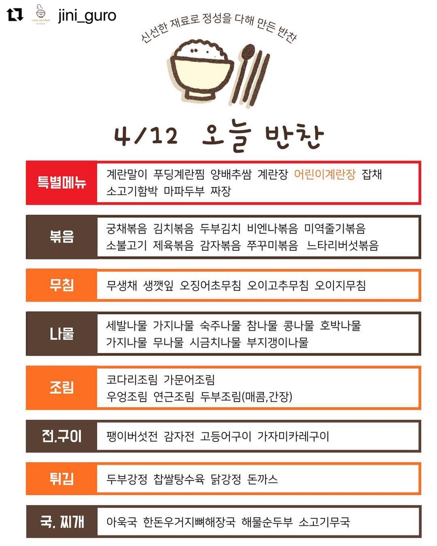 #Repost jini_guro with use.repost
・・・
.
👨🏻‍🍳23.04.12(수) 오늘 반찬 소개합니다~

#두부조림 #코다리조림 #연근조림 #팽이버섯전 #마파두부 #두부김치 

외에도 다양한 반찬 준비되어 있습니다🥙🥗🧆🥘

오늘 반찬 뭐먹지? 고민하지 마시고 매장으로 구경오세요🏃🏻‍♀️🏃🏻‍♂️

⬆️프로필사진클릭
☎️배달 및 예약 문의 02-835-0105

#오늘반찬뭐먹지 #오늘뭐먹지 #오늘반찬고민해결
#진이찬방구로디지털역점 #엄마반찬 #집밥감성 #반찬맛집 #즉석반찬전문점 #즉석반찬맛집 #구로디지털역반찬가게 #신대방반찬가게 #인기반찬 #특별반찬 #밥도둑 #엄마손맛