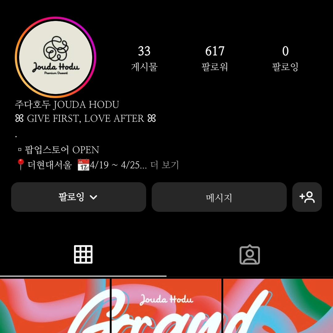 #주다호두
.
스토리만 올렸었지만, 팔로우 이벤트도 참여해봅니다아!
팝업 인기가 넘 많아서 기대하던 치즈킹은 보지못햇던ㅠㅠㅠ담주에 한번 더 가봐야지이
.
joudahodu