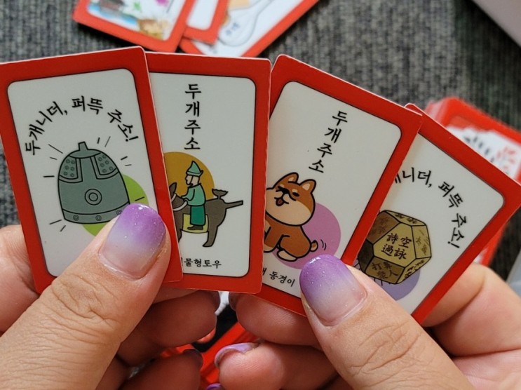 경주여행 챌린지 경주화투 꽃패놀이
