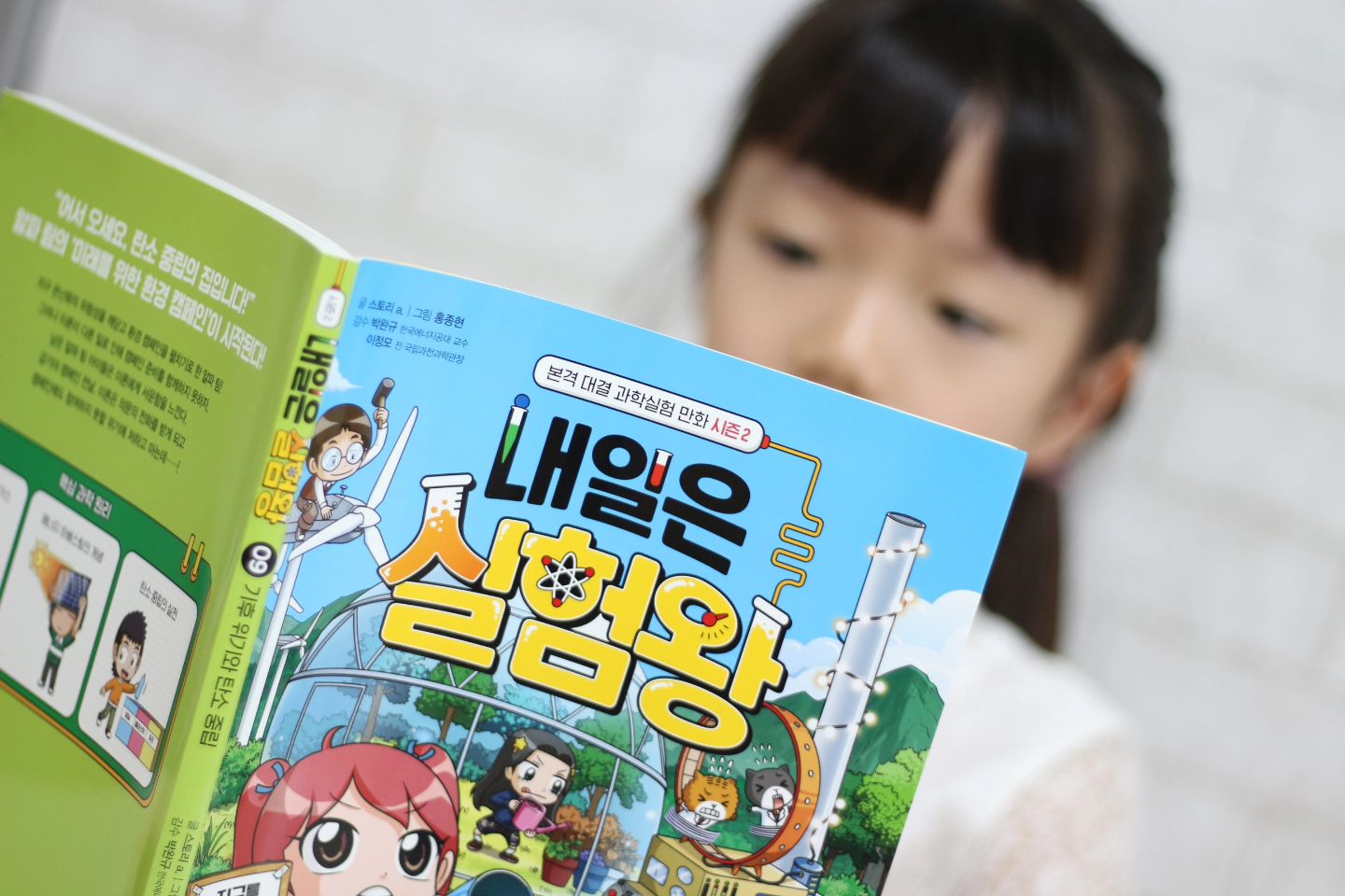 #협찬 

우리 공주님이 제일 좋아하는 과학책!
재미있는 과학실험키트까지 들어 있어서 더욱 매력적인
개성 만점 주인공들이 펼치는 박진감 넘치는
실험 대결 만화로 꾸준히 사랑받아 온 《내일은 실험왕》 시리즈 ❤️

시즌 2에서는 초·중등 교과서에 수록된 과학 원리는 물론,
4차 산업 혁명의 시대를 이끌어 갈 어린이들이 꼭 알아야 할 미래 과학 상식을
만화와 정보 페이지로 보여주니까 미래과학을 배울 수 있는 재미있는 어린이과학책이다
이번 내일은 실험왕 시즌2 9에서는
지구 온난화로 인해 더욱 심각해지고 있는 ‘기후 위기’와, 
이러한 위기에 대응하기 위한 ‘탄소 중립’ 기술에 관한 다양한 이야기를 담았다.
주인공들의 짜릿한 실험 대결 스토리를 통해 
현재 실현 가능한 기술부터 먼 훗날 우리의 생활 속에 자연스레 녹아들 신기하고도 생소한
미래 과학 키워드까지 다양한 과학 지식을 재밌게 배워 볼 수 있다.

miraen_iseum 📚

#내일은실험왕 #초등과학키트 #미래과학 #초등과학실험 #과학상식 #과학책 #어린이과학 #과학실험키트