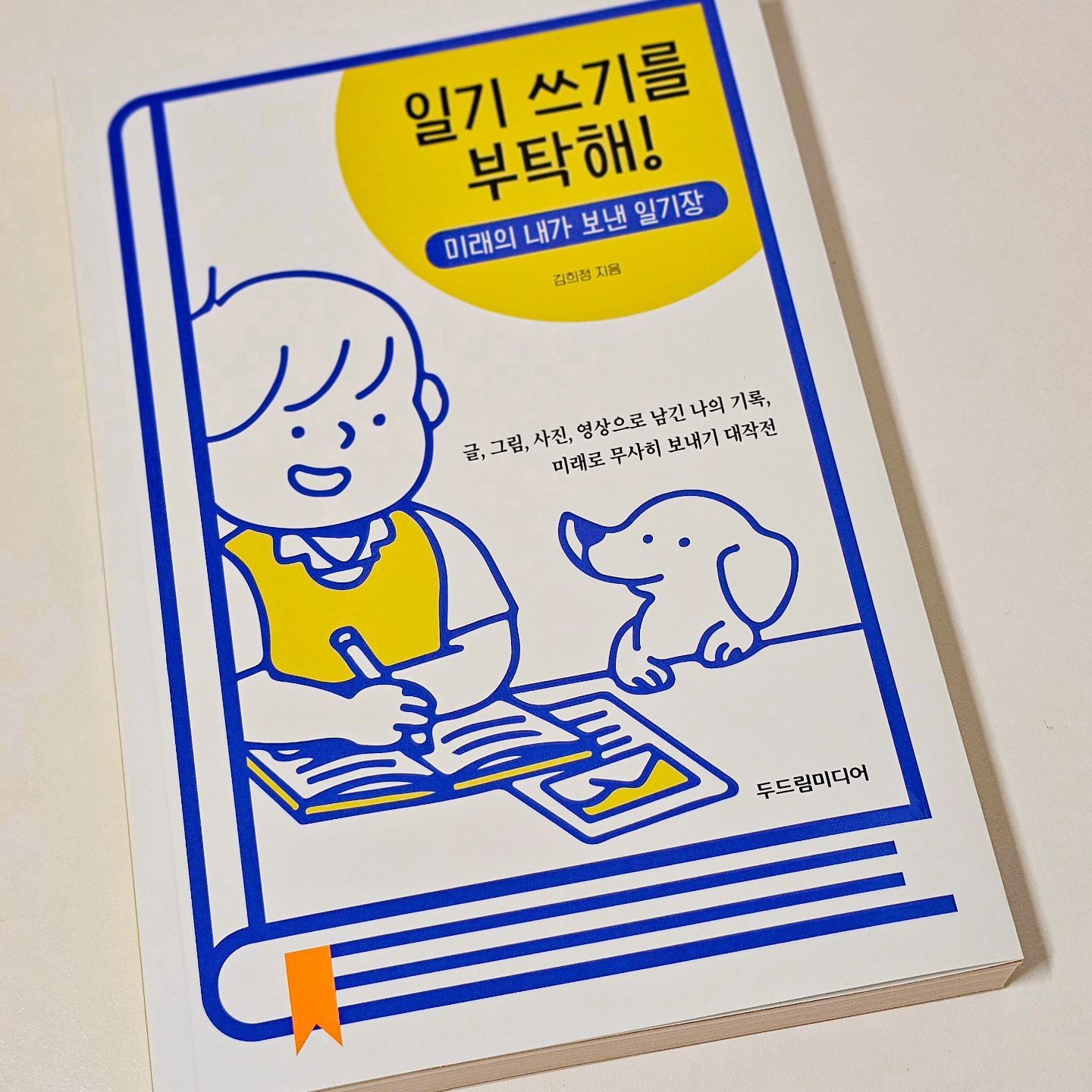 #협찬

이제 7살이 되는 도윤이는
작년부터 어린이집에서 주말지낸이야기라는 주제로
일주일에 한번씩 일기형식으로 쓰고 있었는데요.

거의 그림일기처럼 간단한 그림이나 글로만 표현을 했었는데
사진, 영상, 색종이 등 여러가지로 표현할 수 있는 방법들을 자세히 알려줘서 아이들은 물론 저도 다시금 일기쓰기에 대해 제대로 알 수 있는 시간이었어요.

#일기쓰기를부탁해 #초등학생일기쓰기 #미래의내가보낸일기장 #그림일기 #사진일기 #영상일기