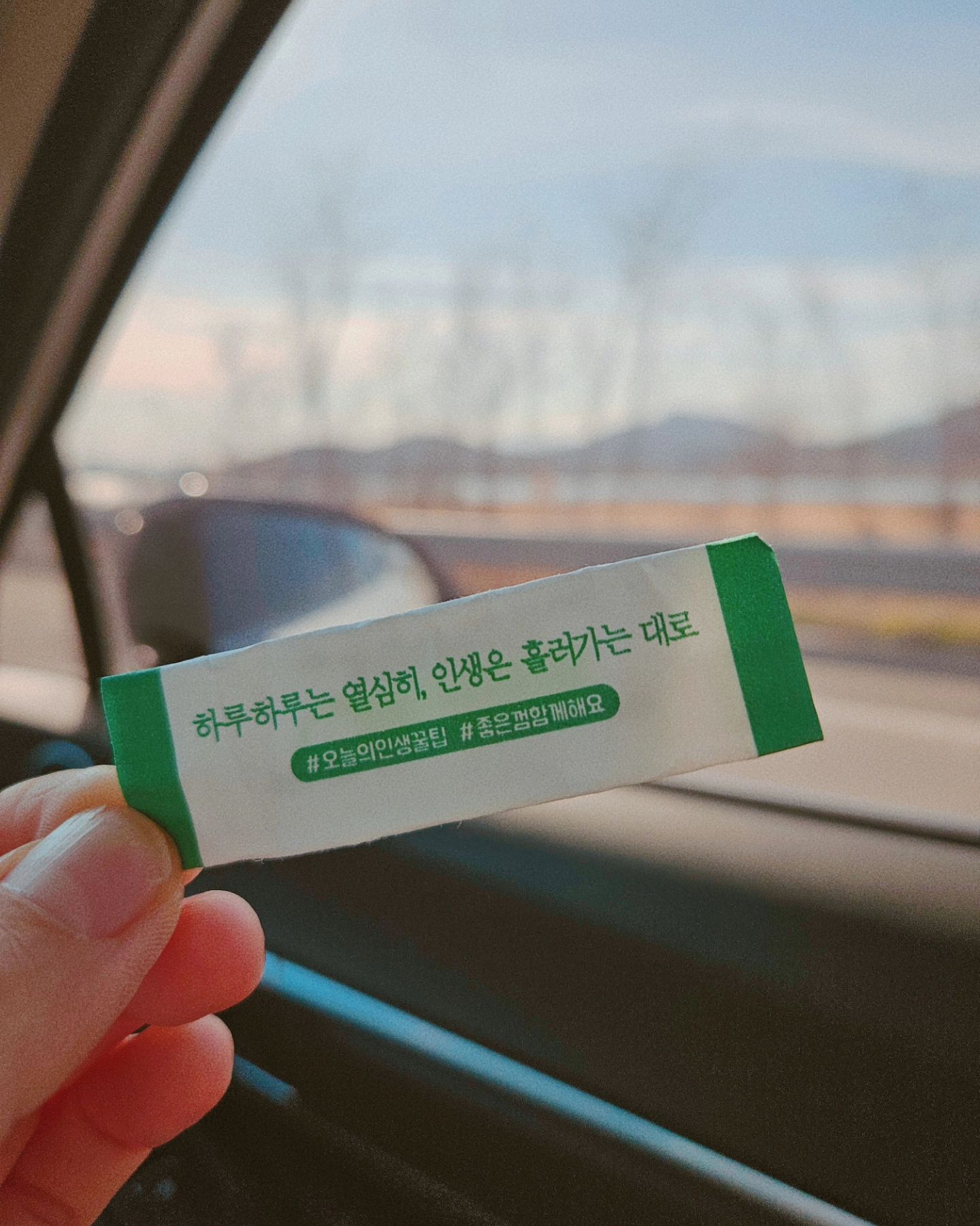 껌 종이에 적힌 글귀가 예뻐서 그냥 구겨버릴 수가 없었다.
오늘은 미뤄둔 일을 두 가지나 했는데,
그 중 한 가지는 녹슨 안경테 교체하기

안경점만 가면 될일을 그리도 미뤘네
테만 바꿨는데 새 안경을 쓴 것 마냥 새롭다.

올해는 뭐든 미루지말고 바로바로!🤙