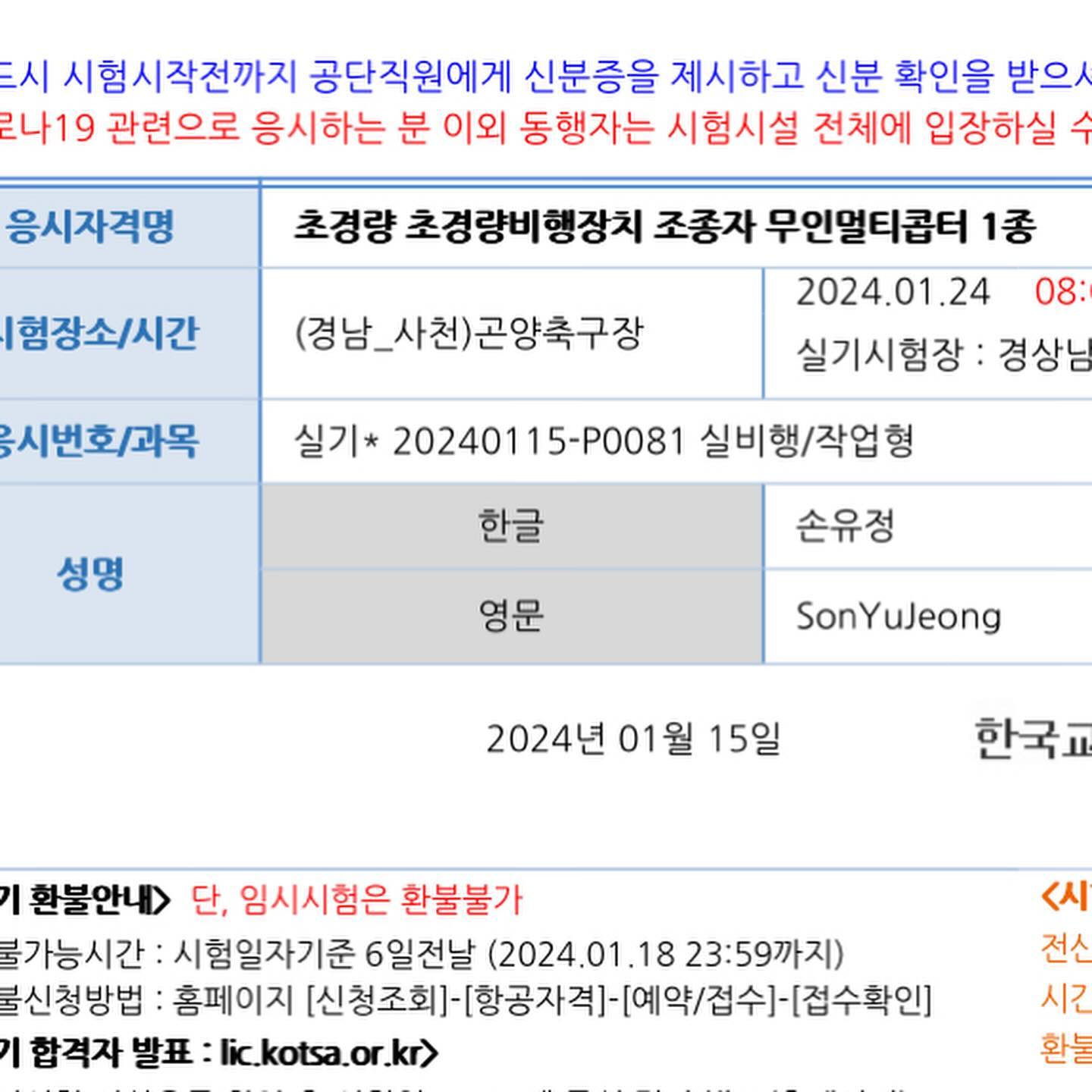 안녕하세요 ! #손베리 입니다 ꯁ 

이번에 들고 온 소식은 아주 좋은 소식이에요 🫶

제가 공부하던 초경량비행장치 조종자 자격증을 취득했다는 사실!

우리 인친님들께 알려드리고 싶어서 호딱 가져왔어요 !

이제는 드론 방제까지 할수 있는 손베리 농장주가 됐어요 🍓

이제 드론 촬영 자격증을 준비하고 있답니다 ! 멋져 내인생 ✨

요즘 감기며 코로나, 독감 자주 걸리시더라구요! 몸관리 잘 하시고 
다음 소식을 전하는 그날까지 적게 일하고 많이 버세요 ❤️

오늘도 #손베리 하세요 🍓❤️🫶🌸🤍

.
.
.
#손베리 #드론 #초경량비행장치 #1종 #합격 #청년농부 #청년농 #무인비행장치 #24 #농업 #농업스타그램 #❤️